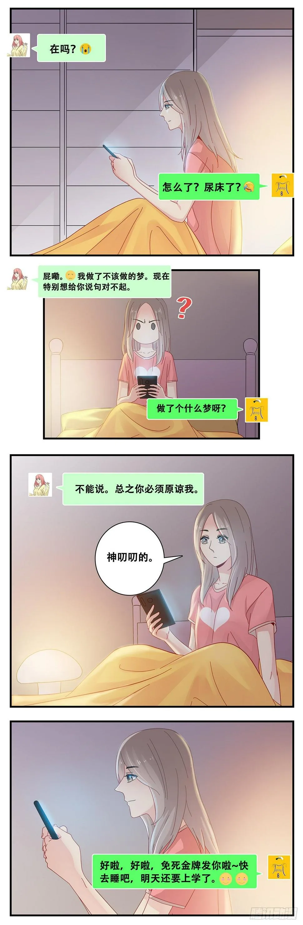 16：大半夜 第6页