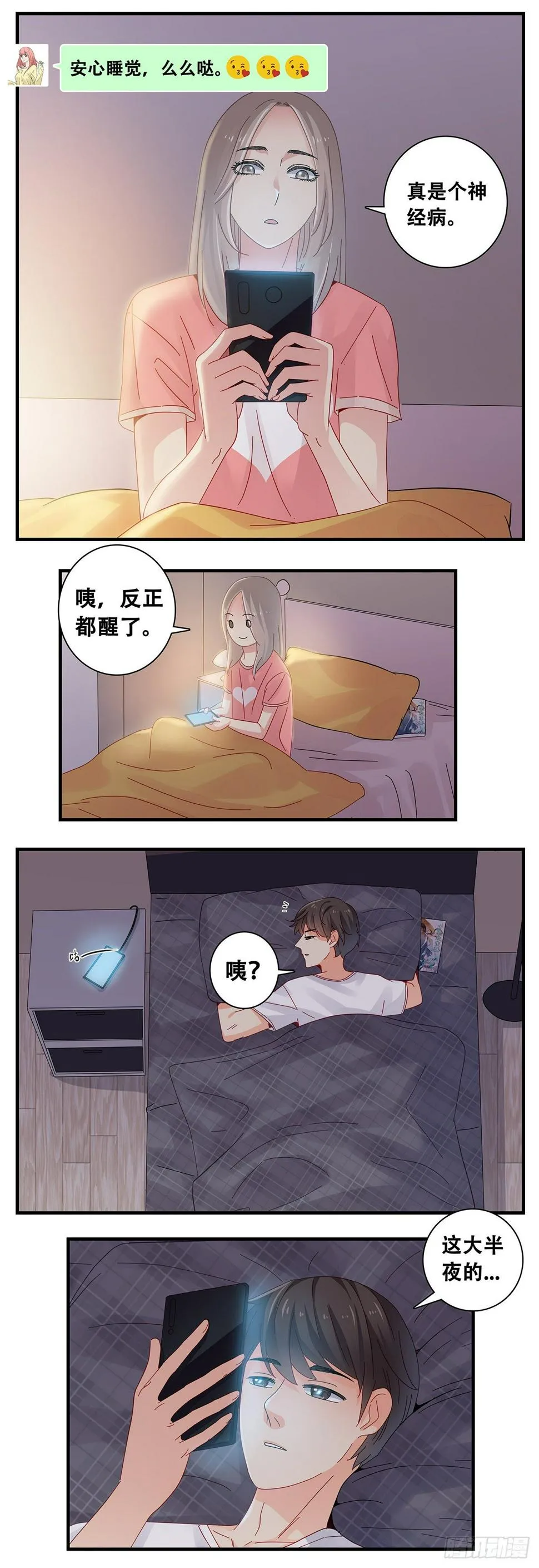 16：大半夜 第7页