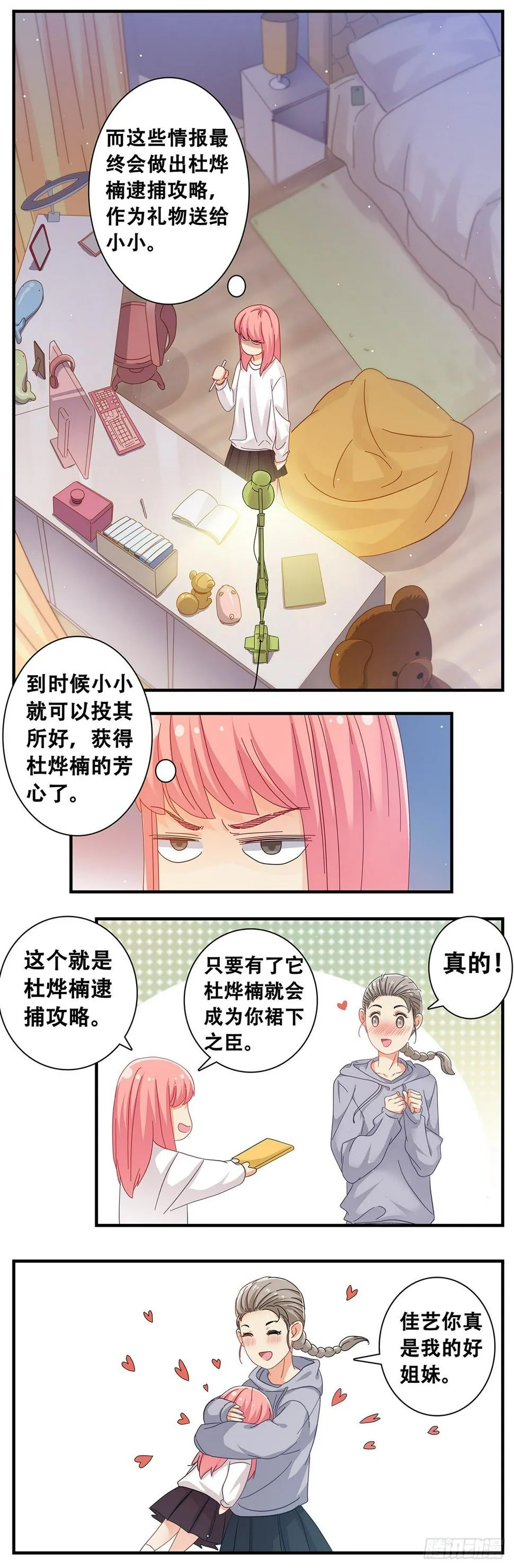 15：追踪者佳 第3页