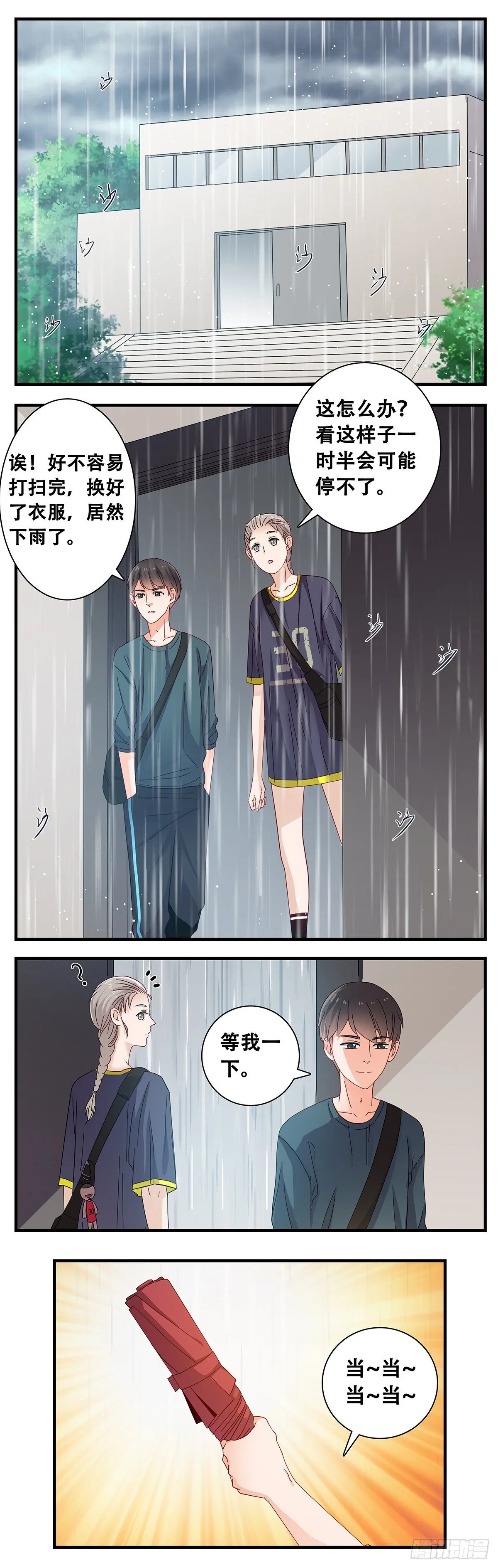 19：下雨天 第6页