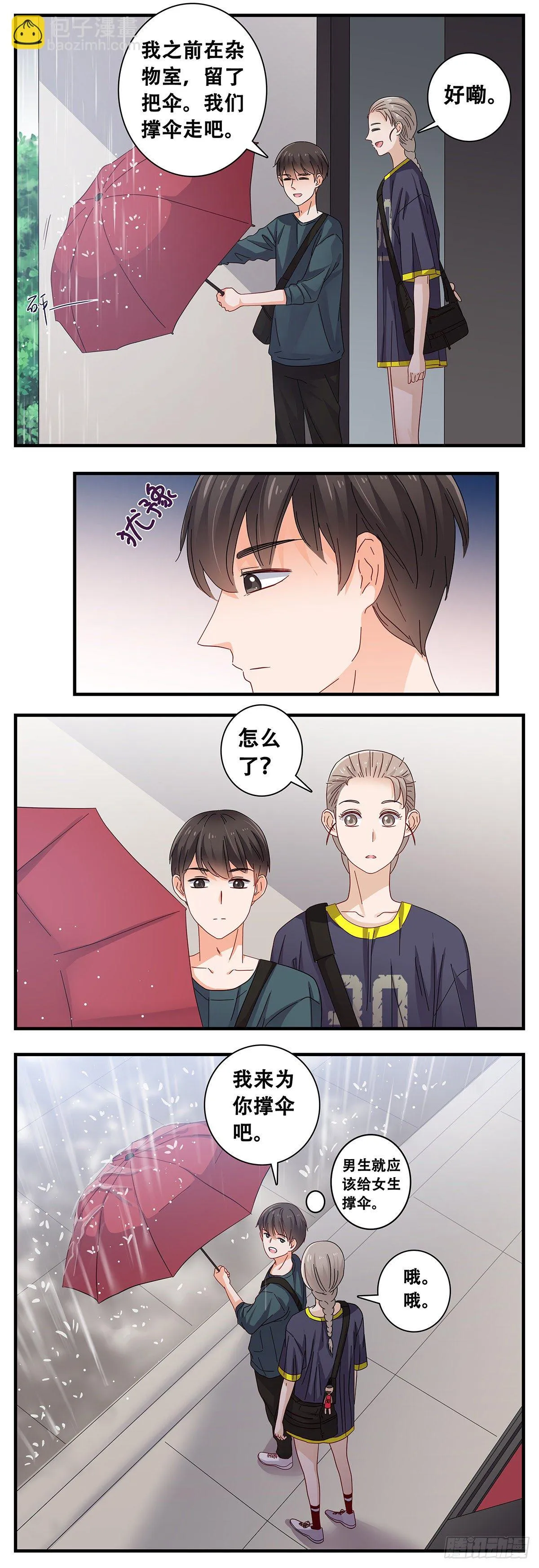 19：下雨天 第7页