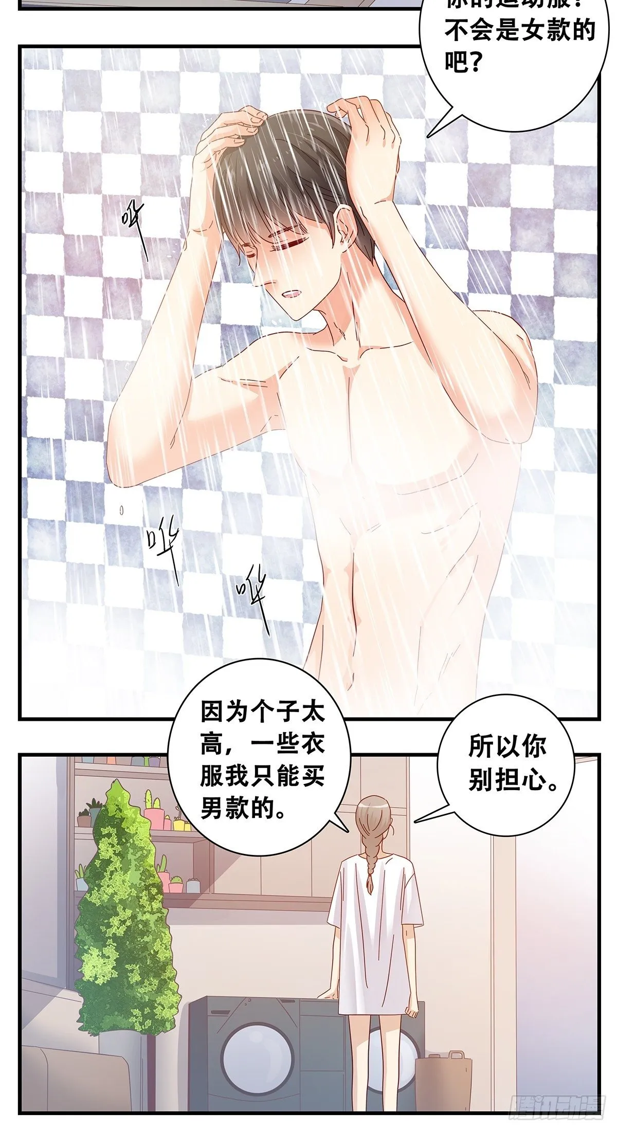 20：在小小家里 第6页