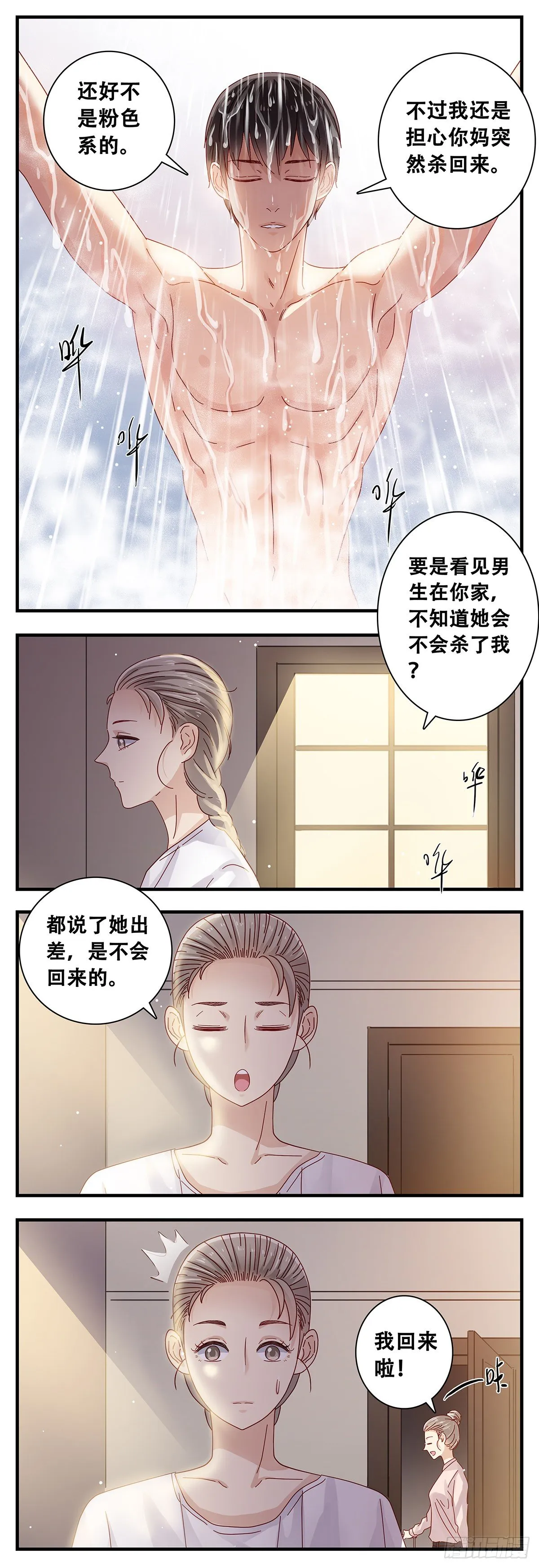 20：在小小家里 第7页