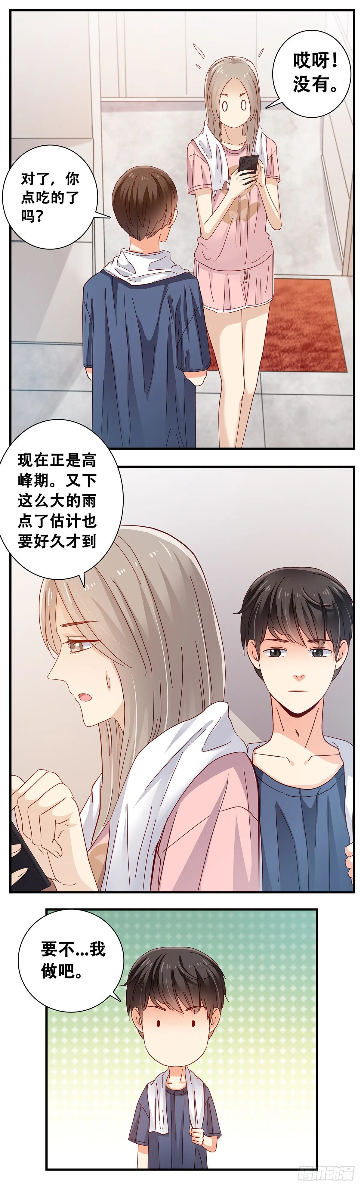 21：在小小家里2 第8页