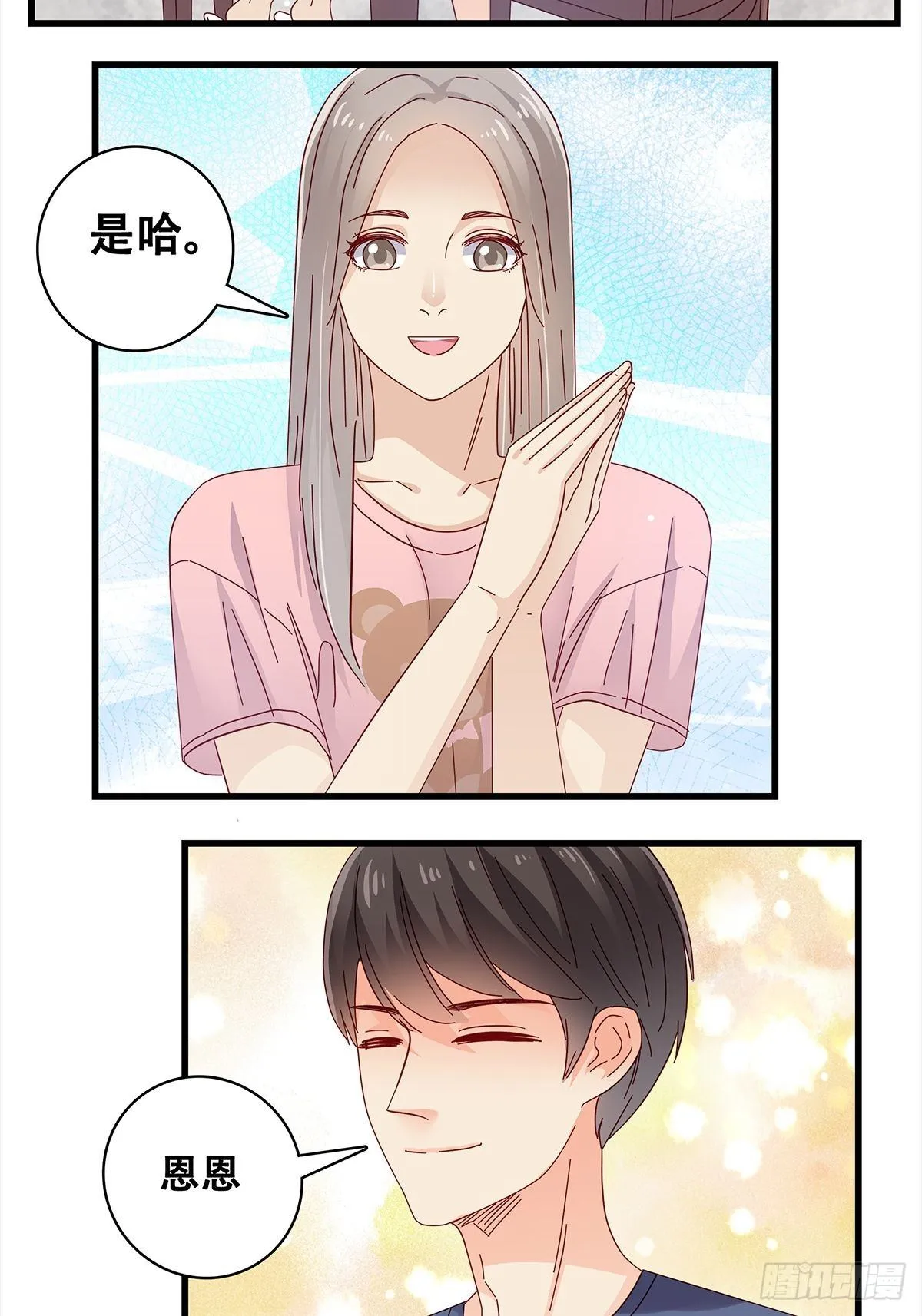 21：在小小家里2 第10页