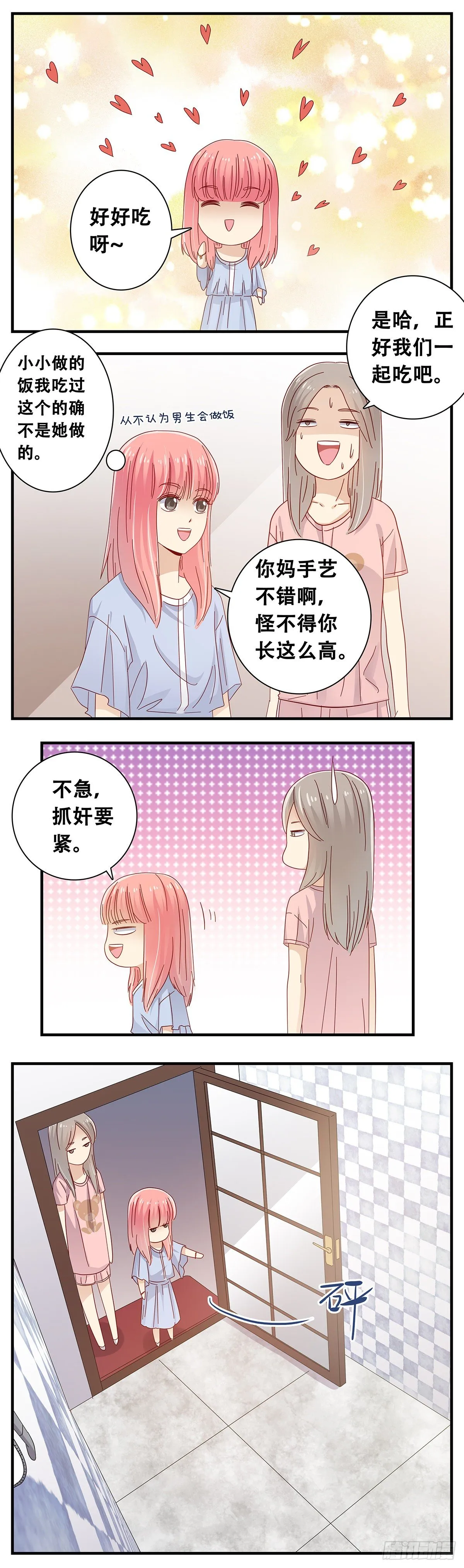 22：查岗 第9页