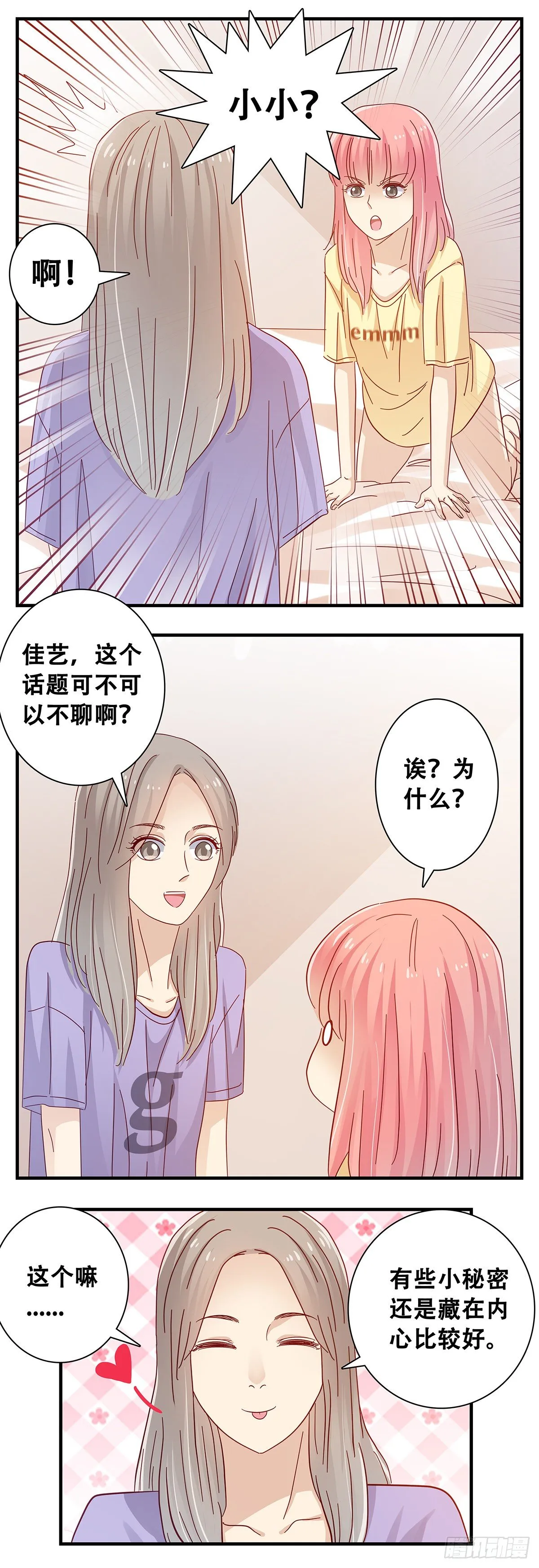 23：在小小家3 第16页