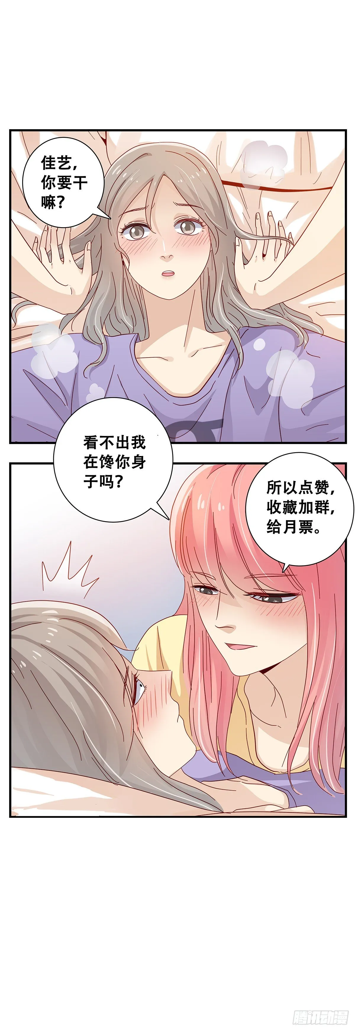 23：在小小家3 第21页