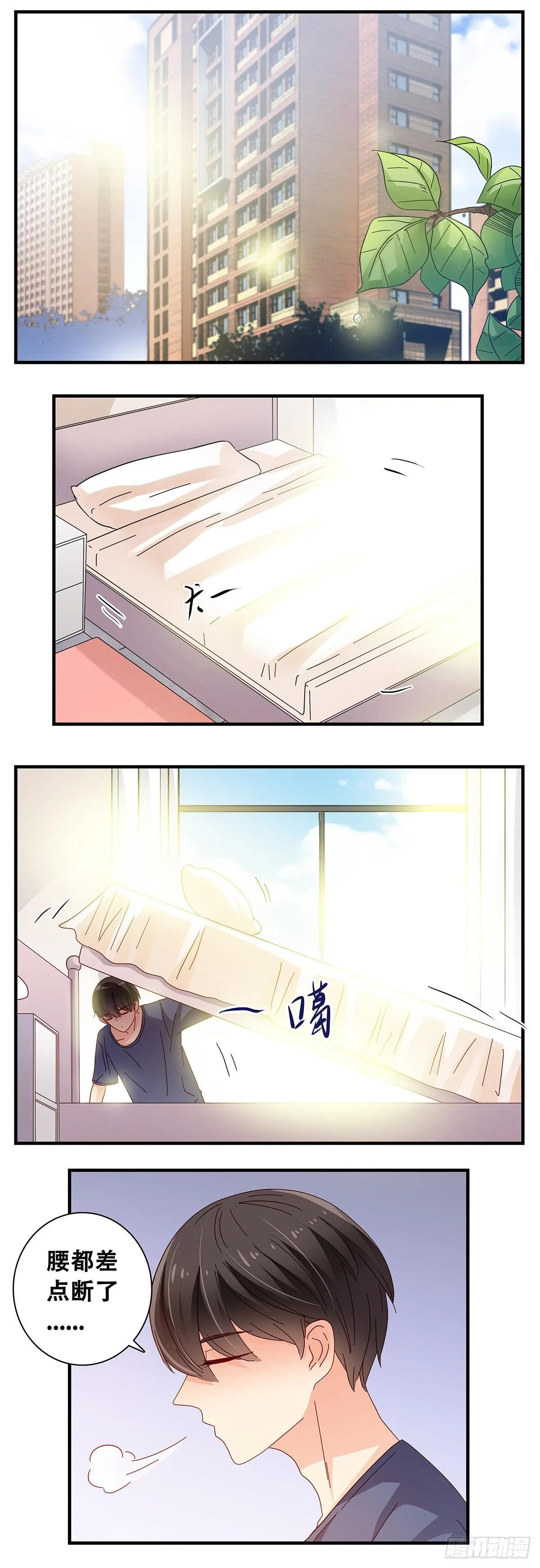 24：佳艺惹祸 第2页