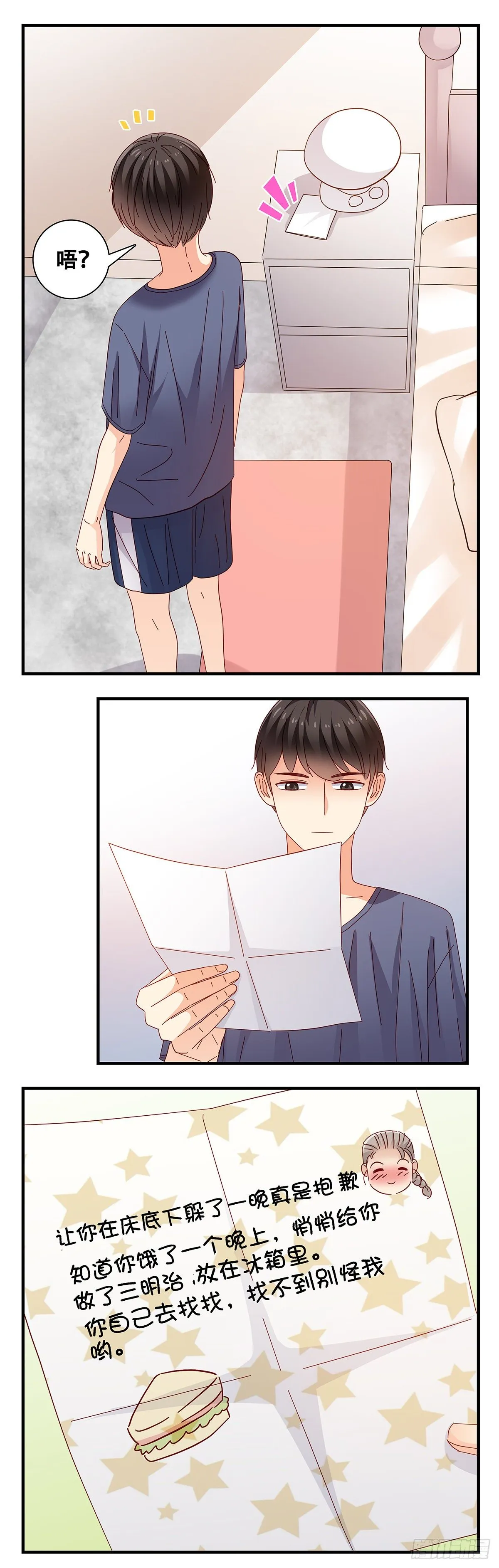 24：佳艺惹祸 第3页