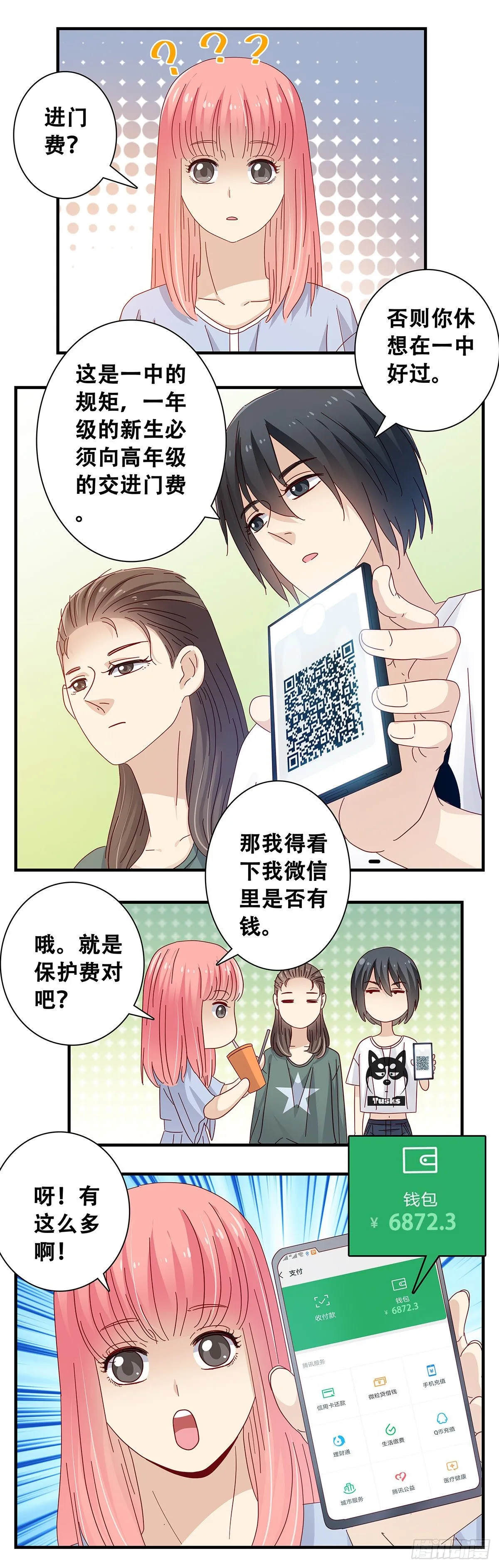 24：佳艺惹祸 第7页
