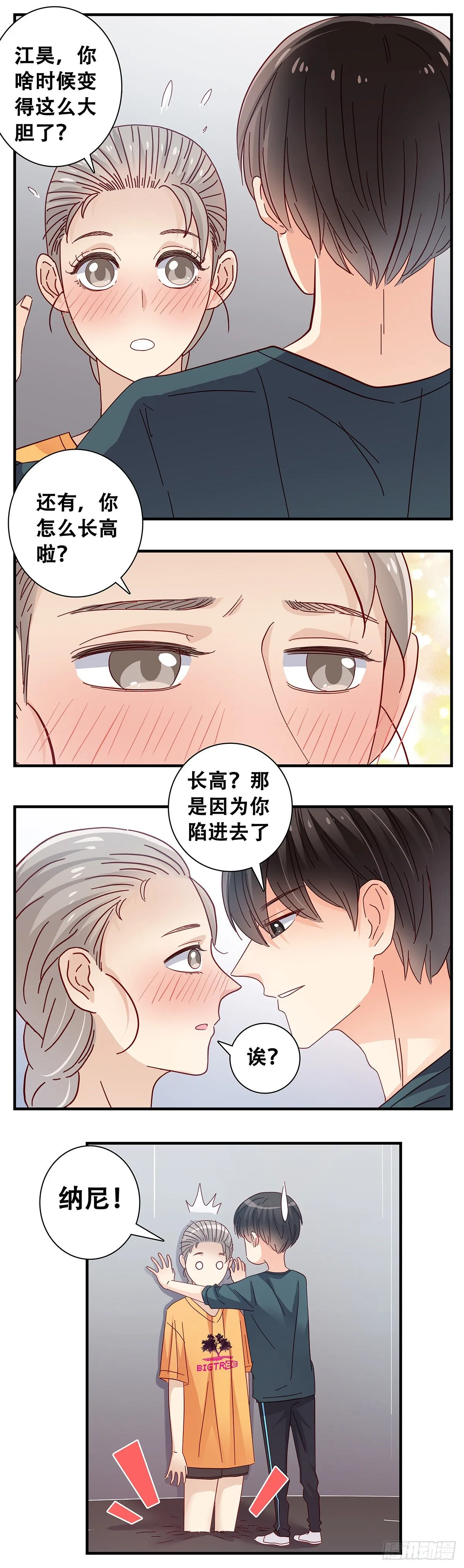24：佳艺惹祸 第12页