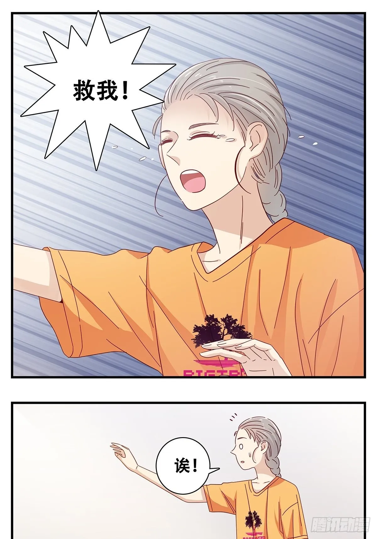 24：佳艺惹祸 第14页