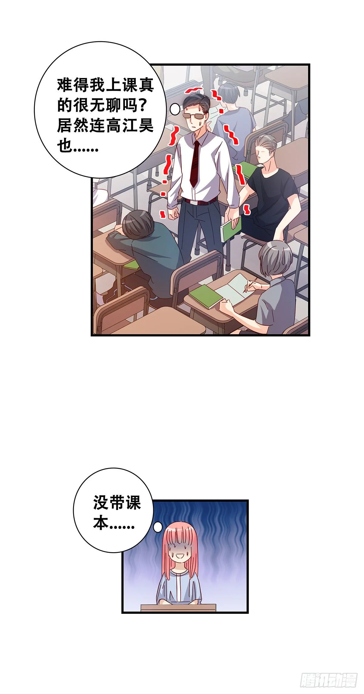 24：佳艺惹祸 第17页