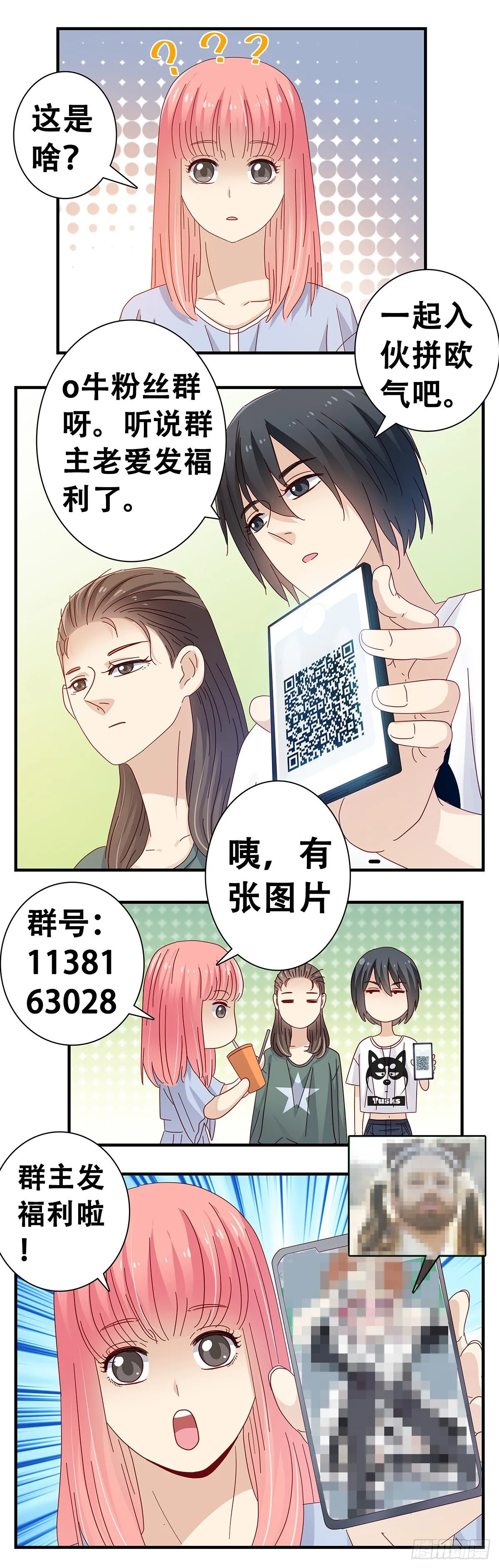 24：佳艺惹祸 第19页