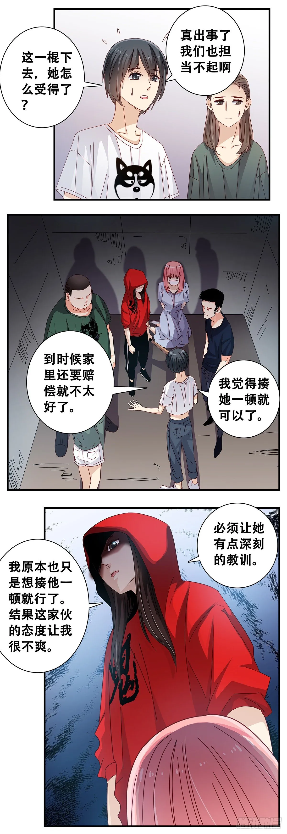 26：救援 第6页