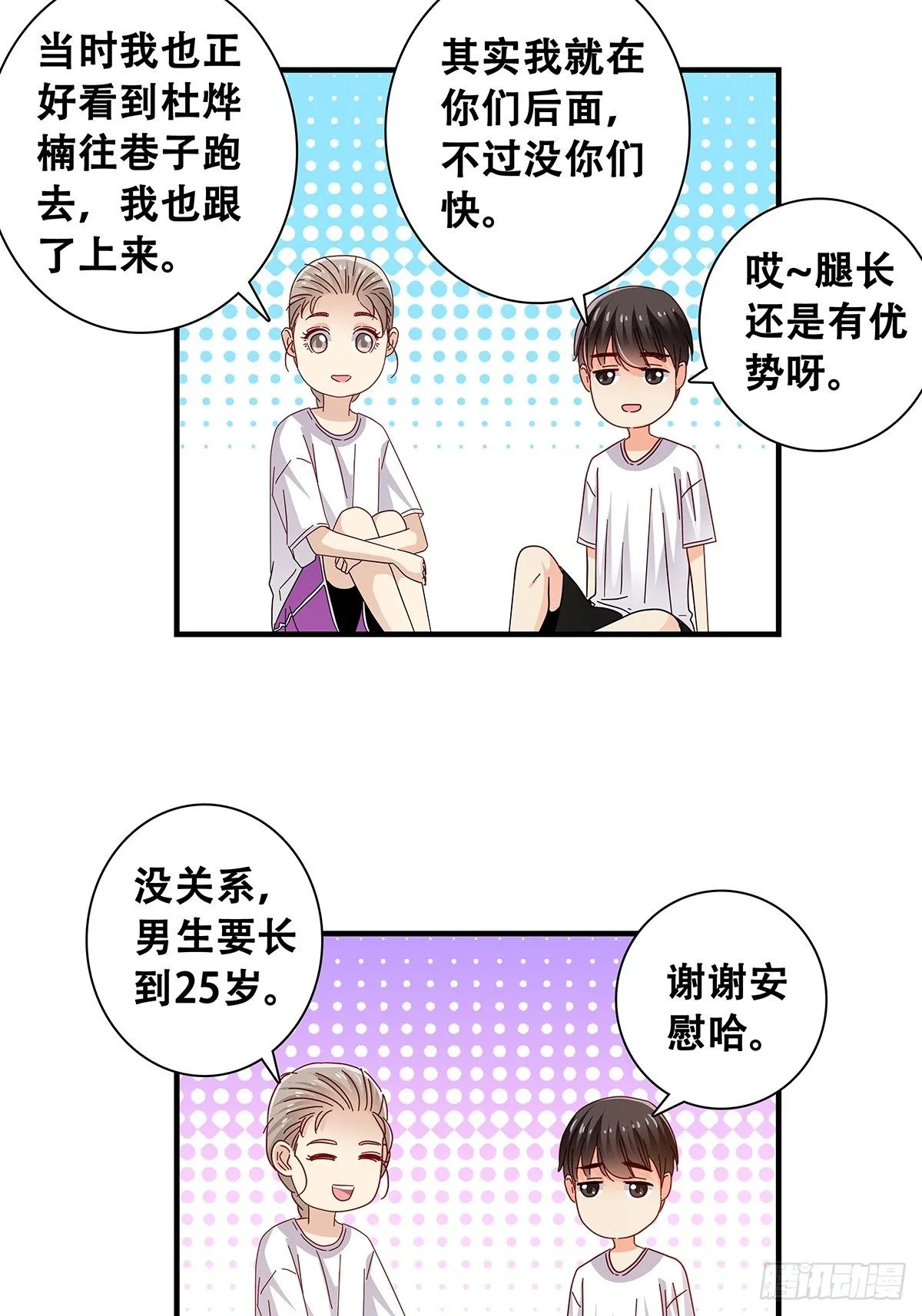 28：转学的秘密 第12页