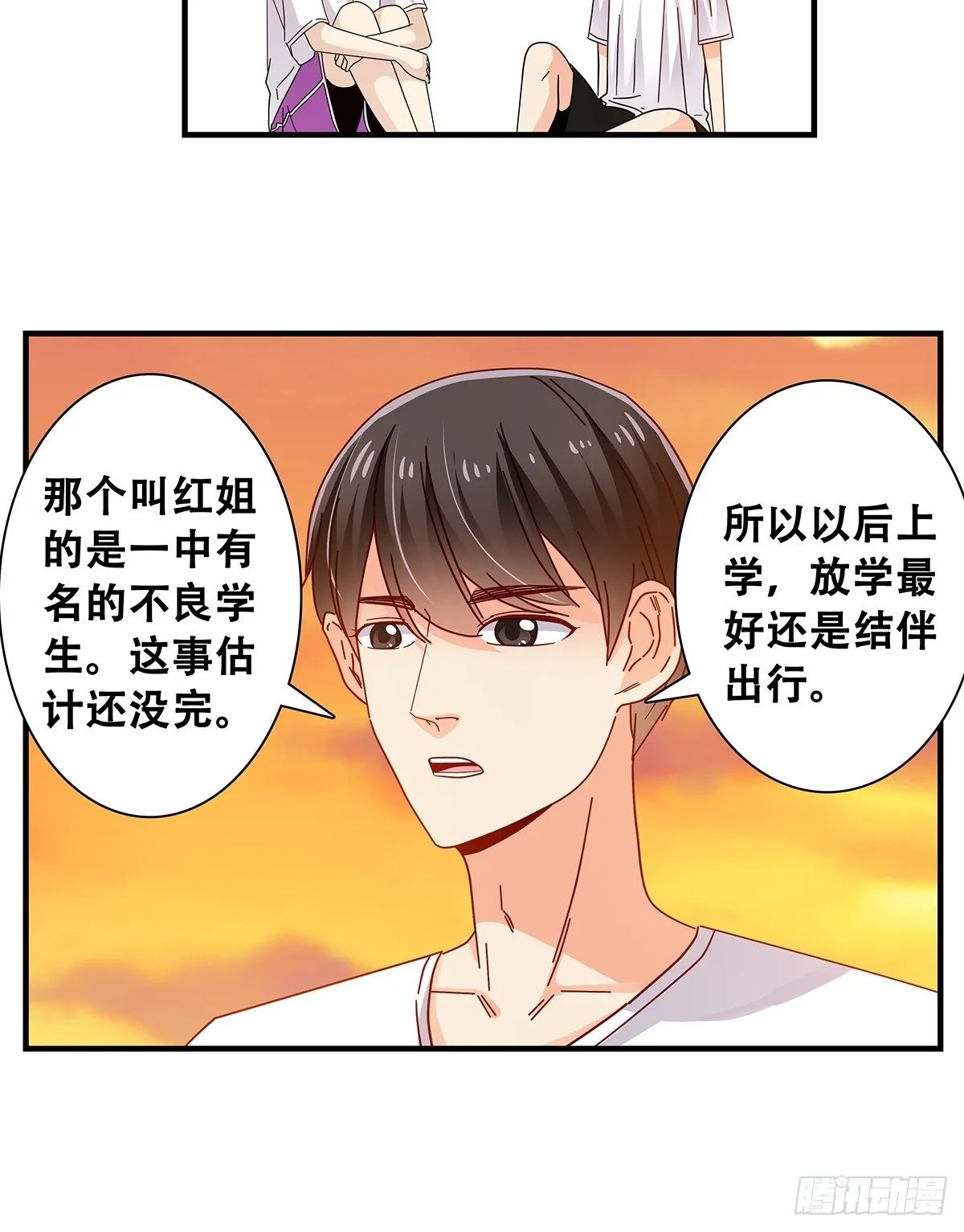 28：转学的秘密 第13页