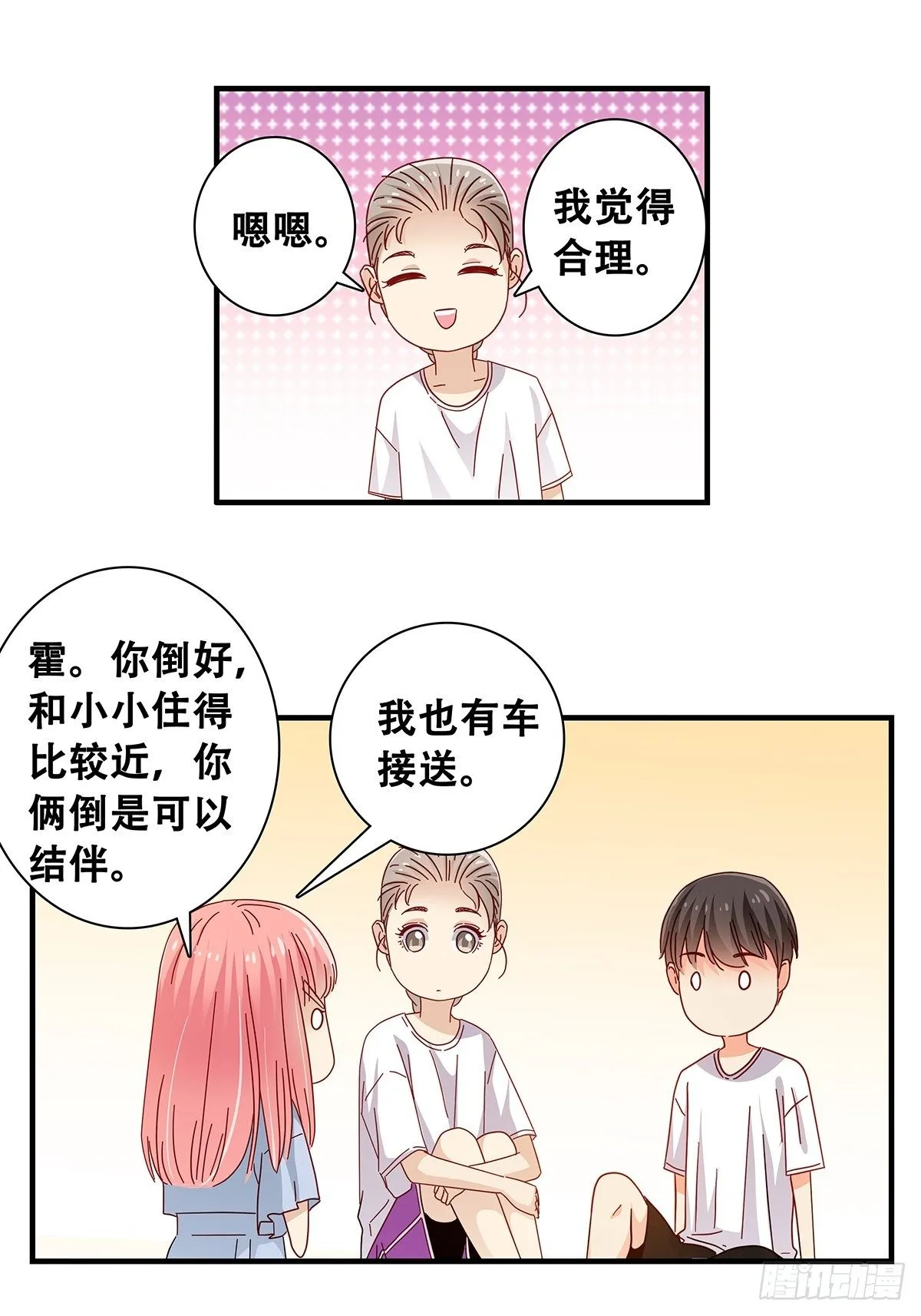 28：转学的秘密 第14页