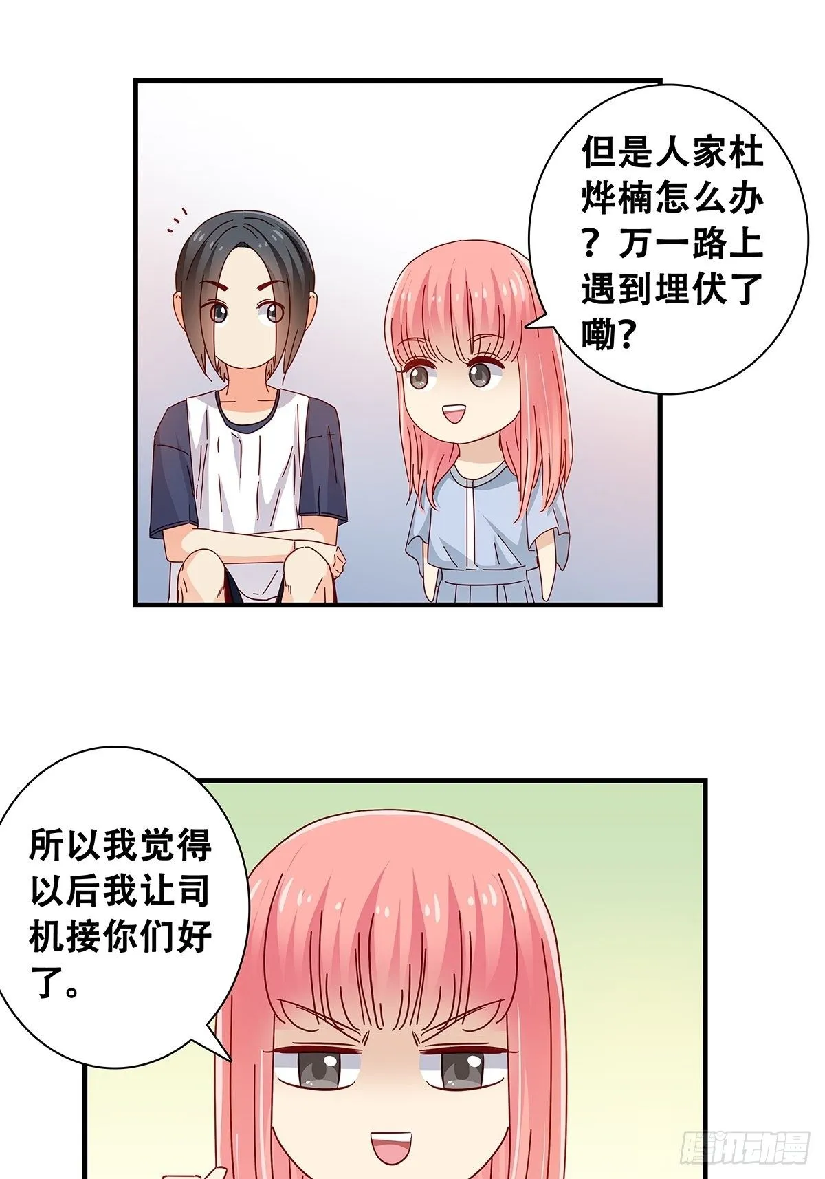 28：转学的秘密 第15页