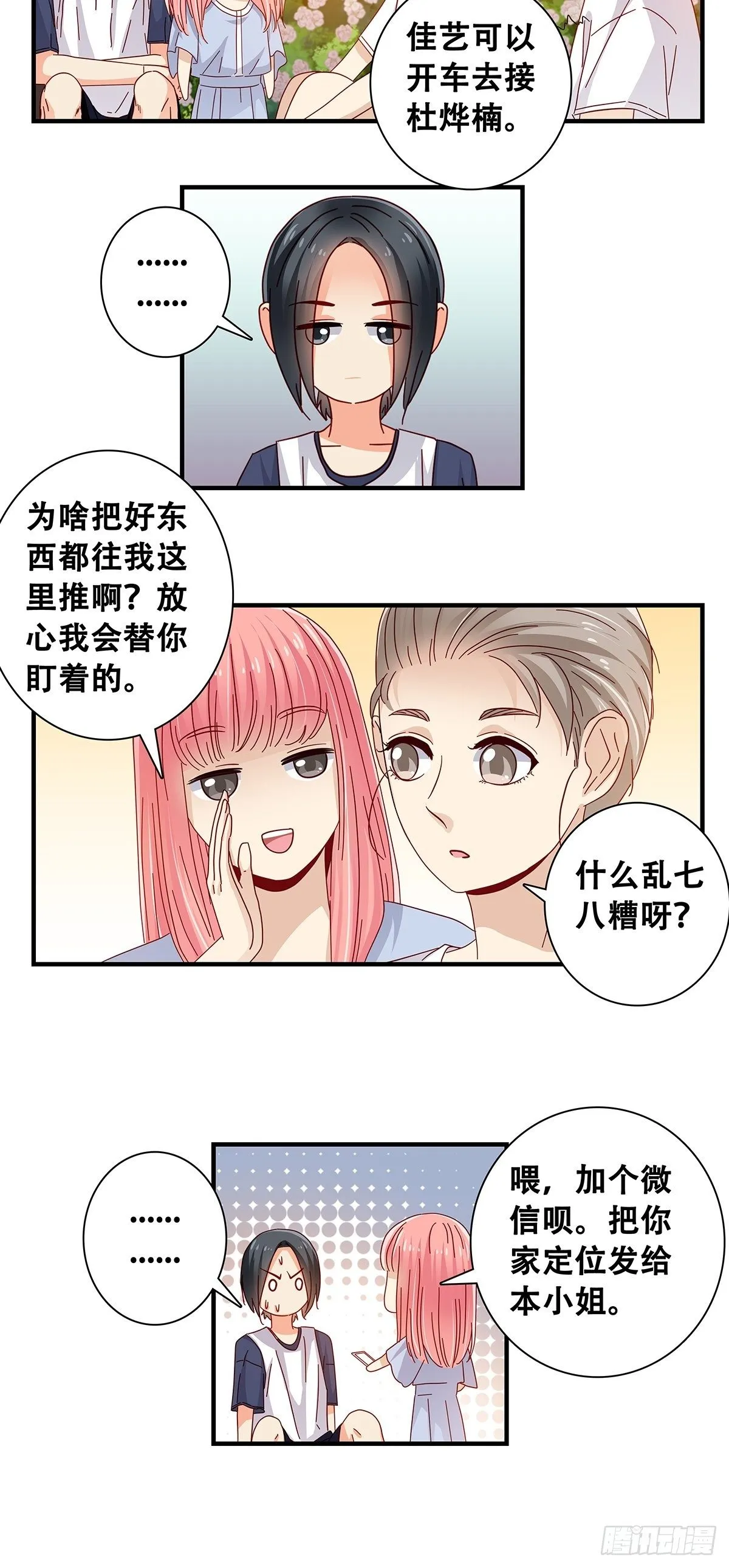 28：转学的秘密 第18页