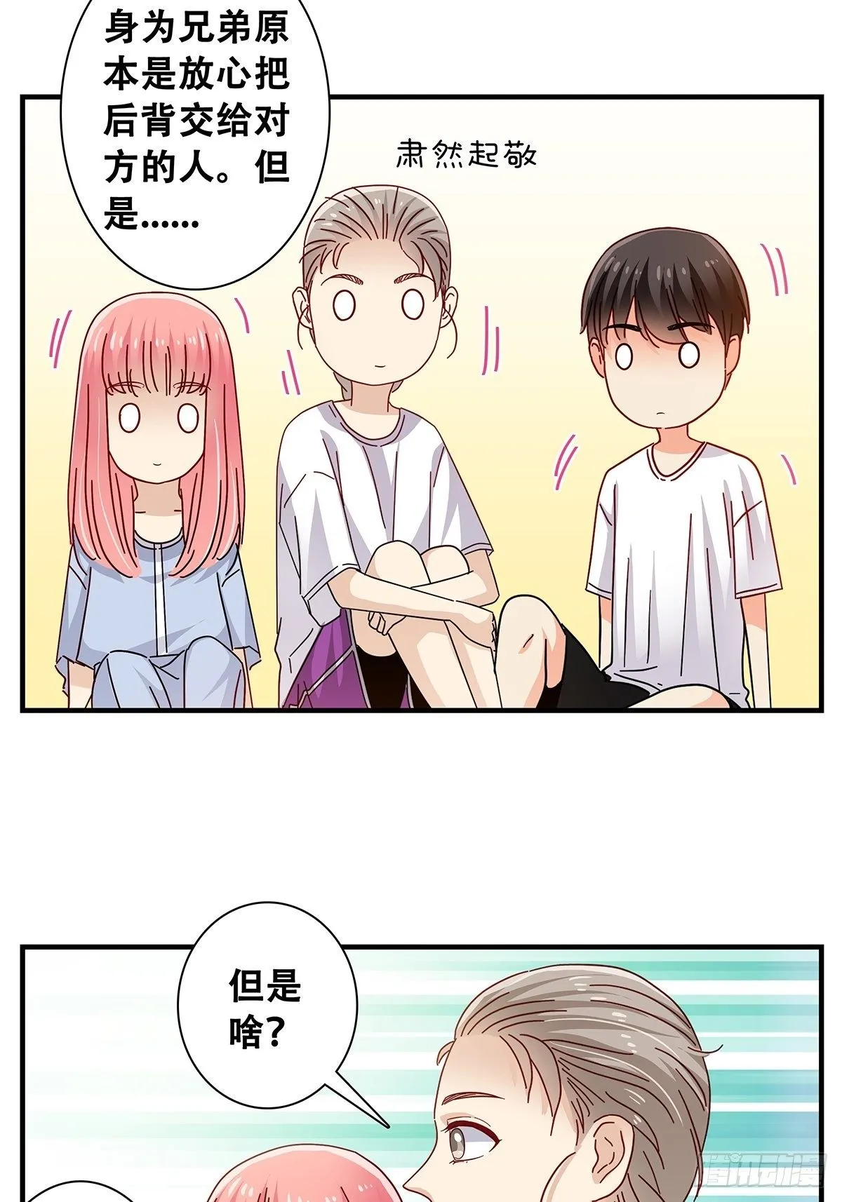28：转学的秘密 第23页