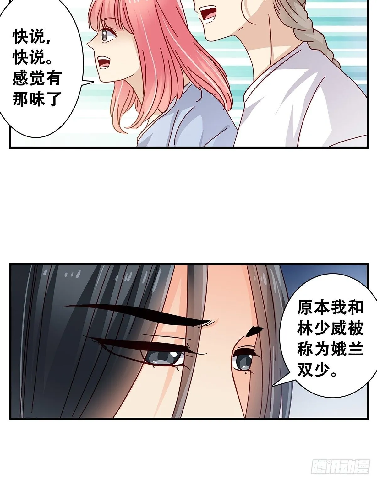 28：转学的秘密 第24页