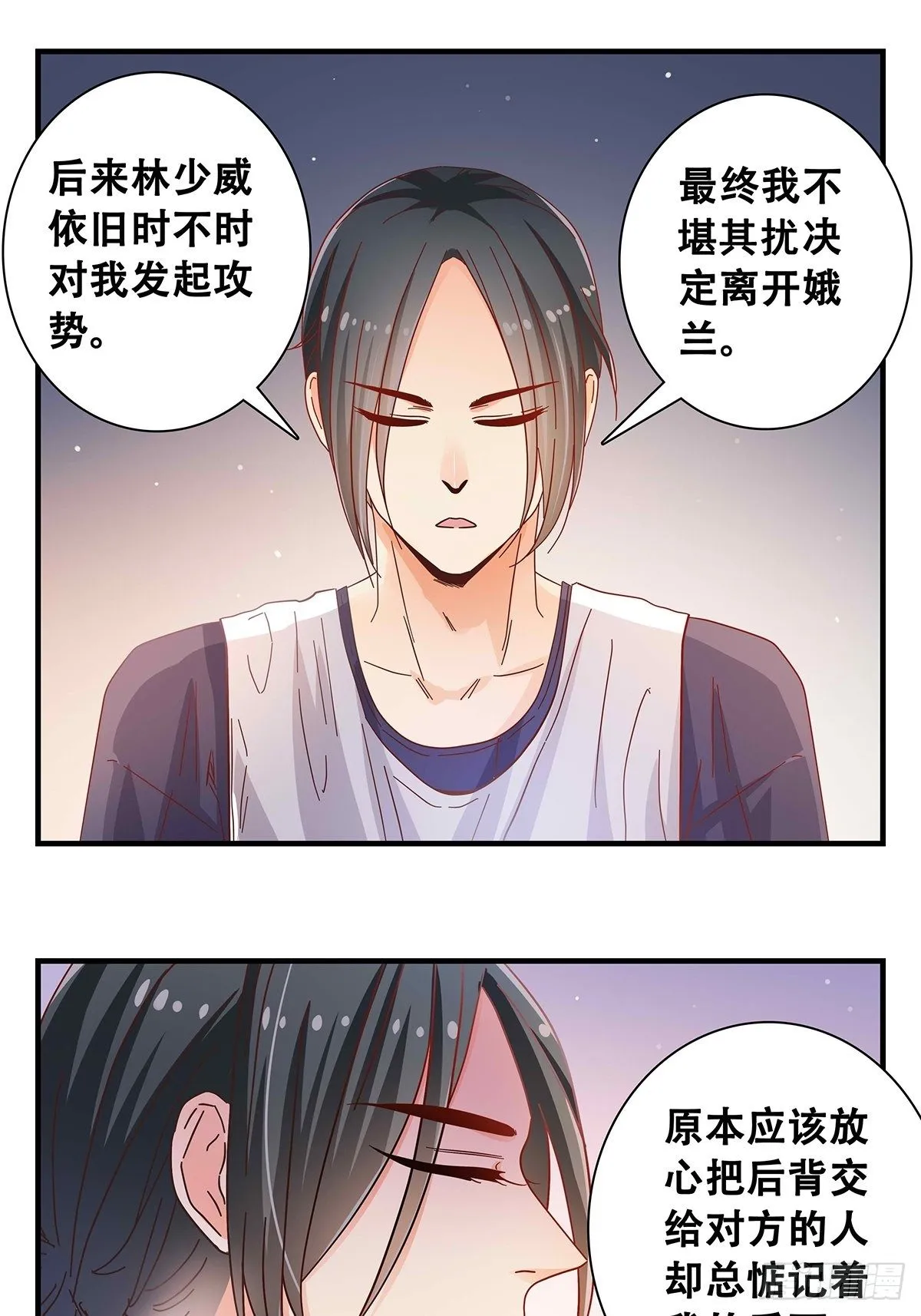 29：死心 第2页