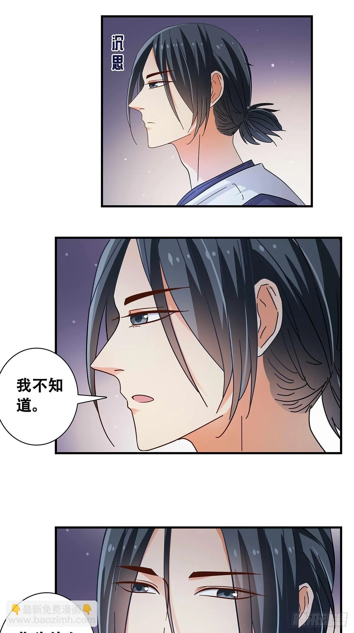 29：死心 第14页