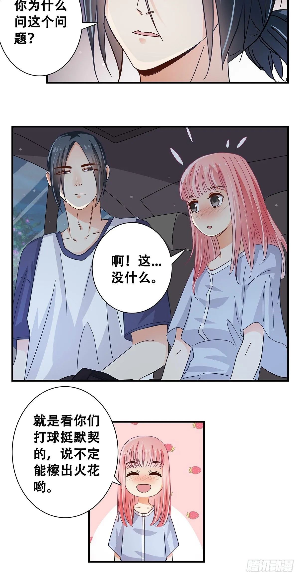 29：死心 第15页