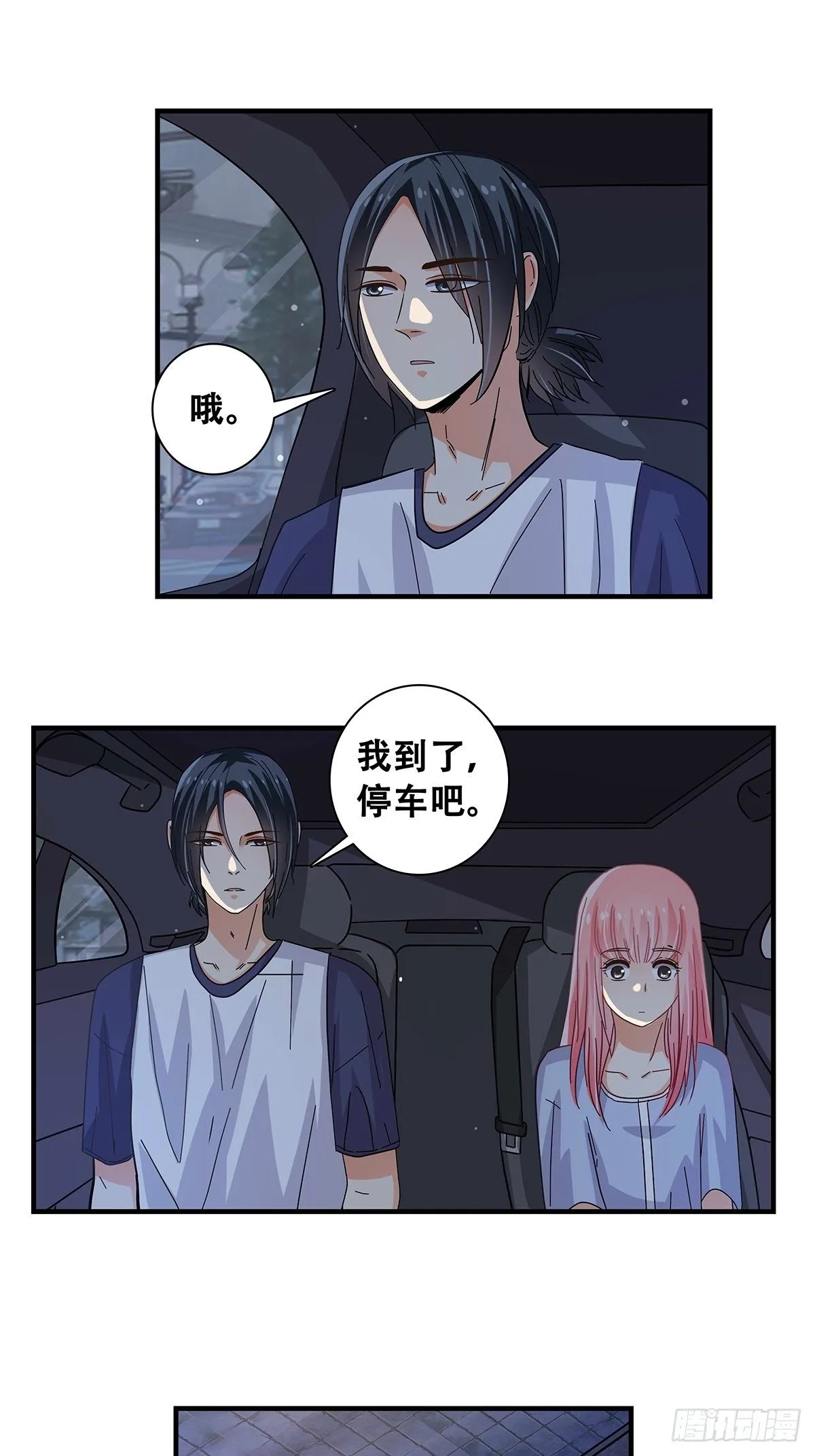 29：死心 第16页