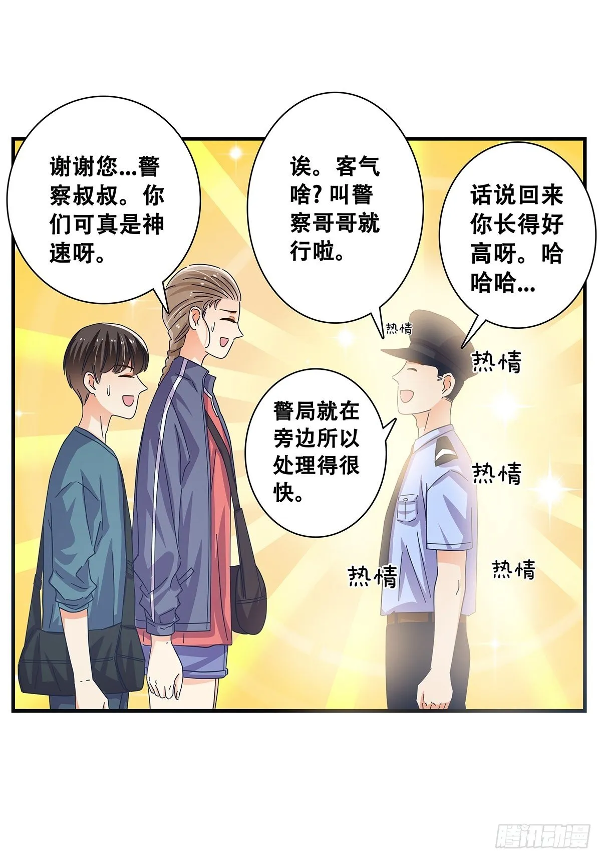 31：差一点 第20页
