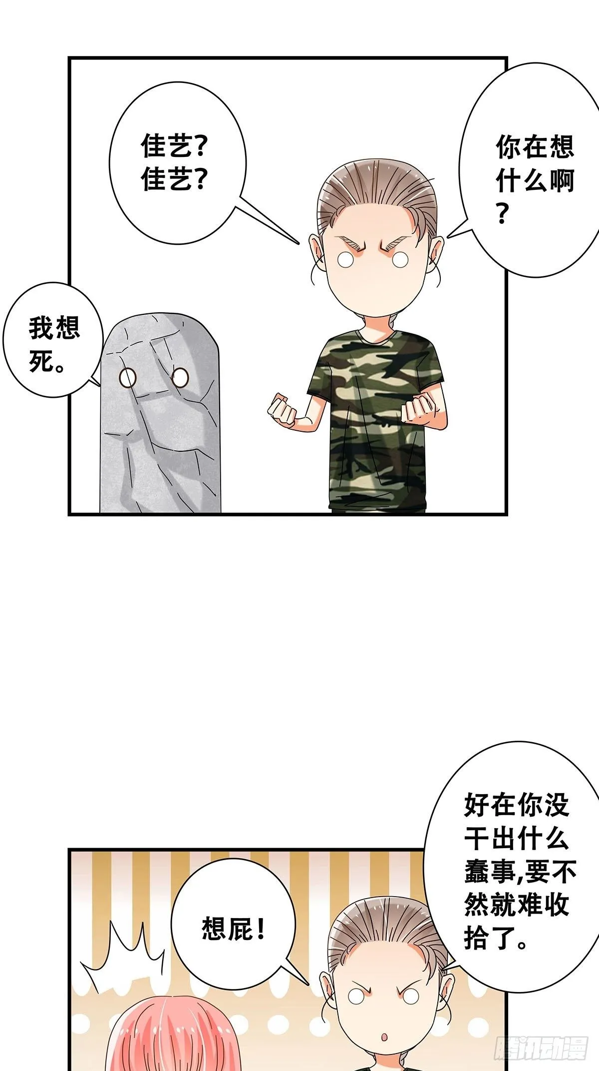 34：脑子是个好东西 第40页