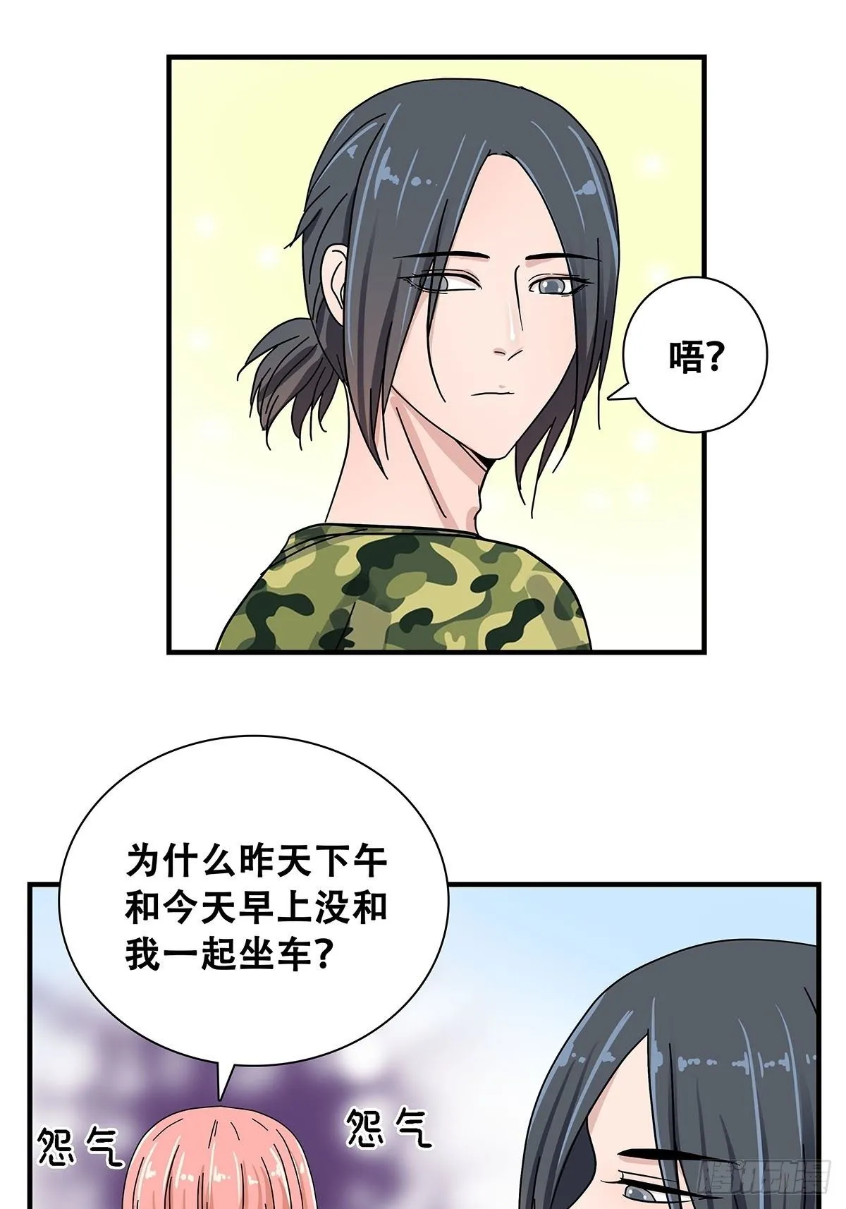 36：麻烦上门 第11页