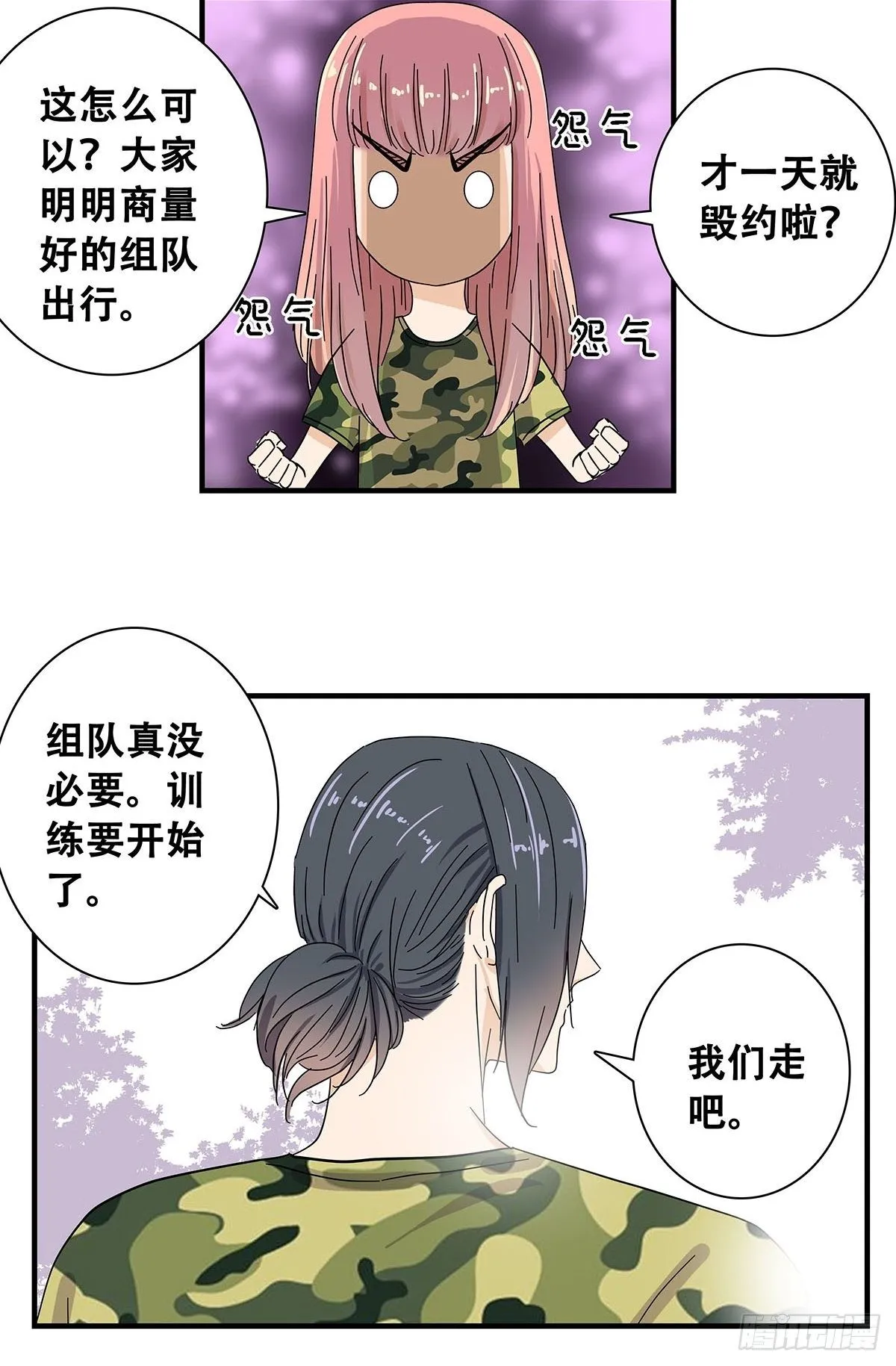 36：麻烦上门 第14页