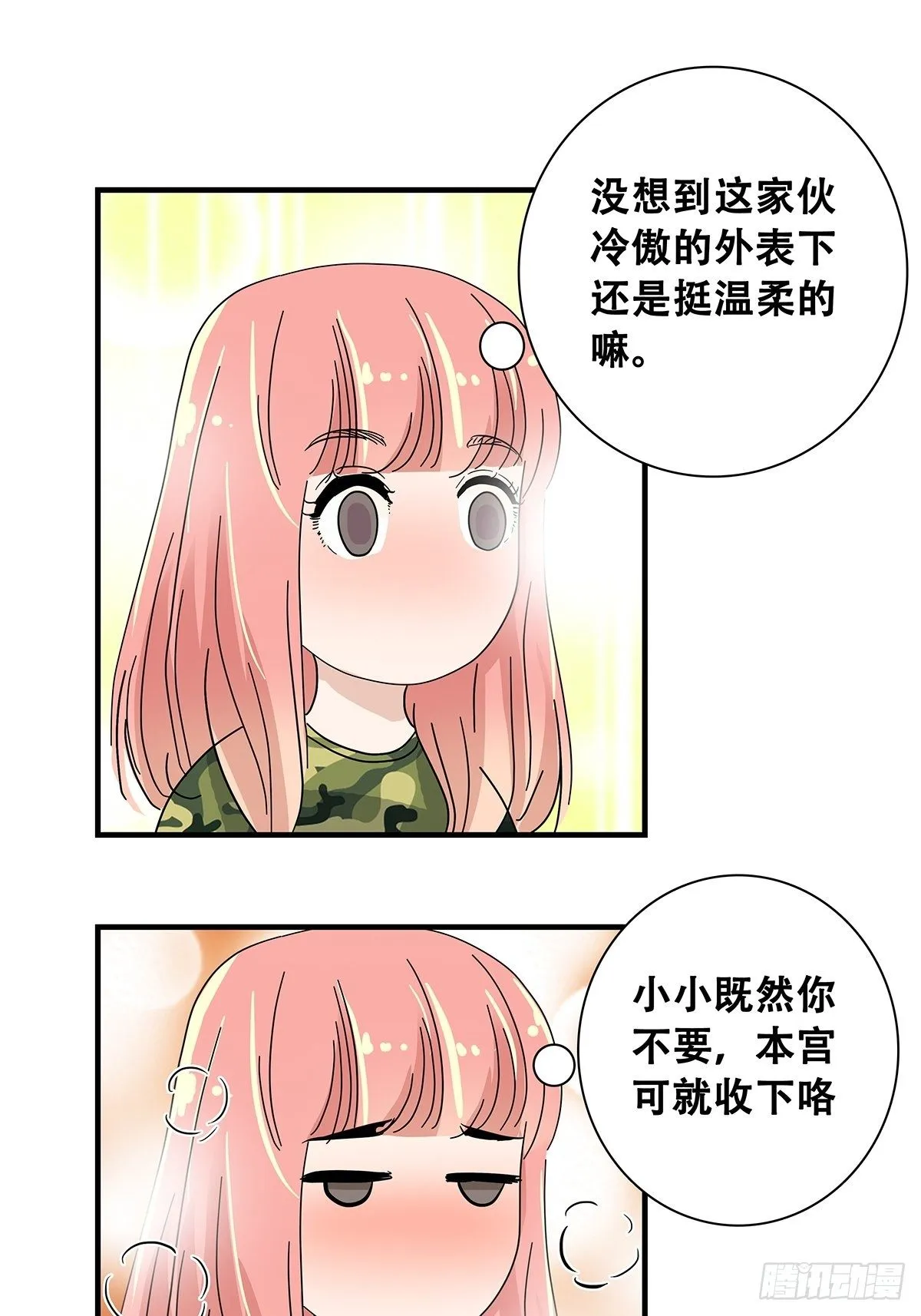 36：麻烦上门 第25页