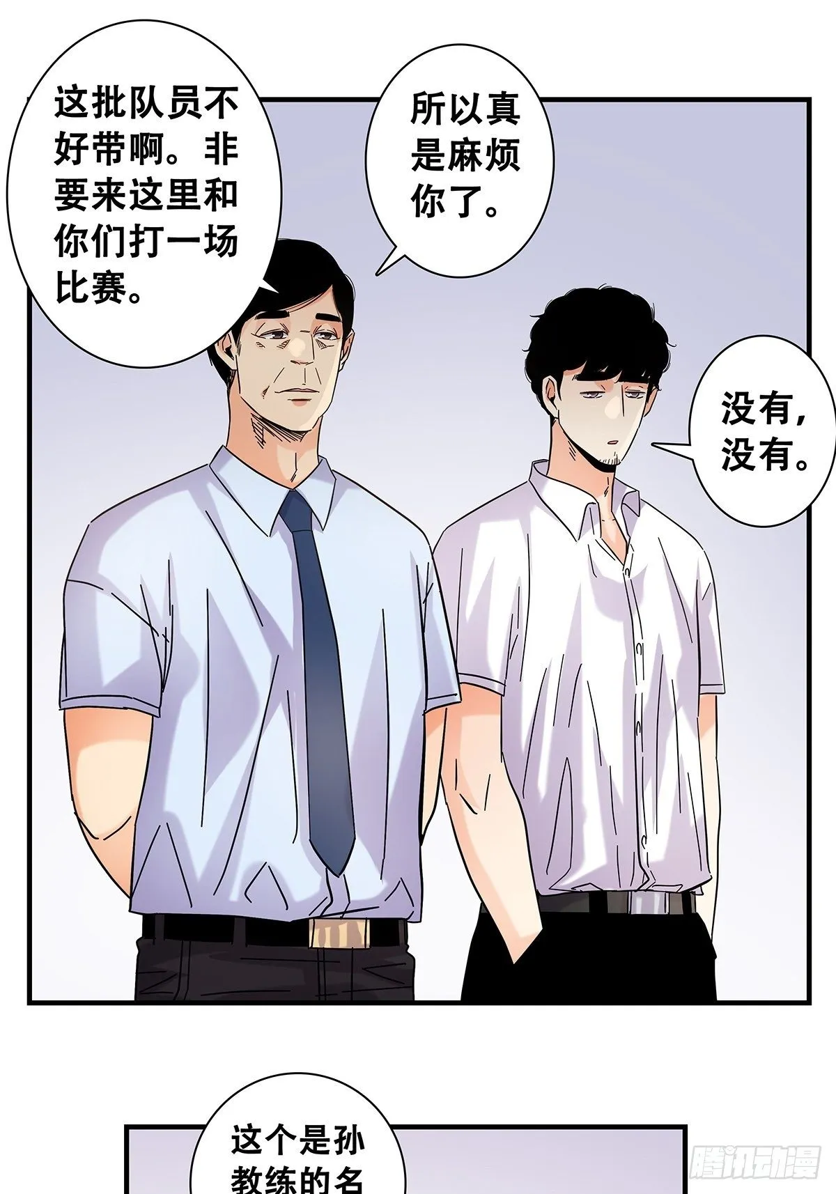 37：他们的故事 第28页