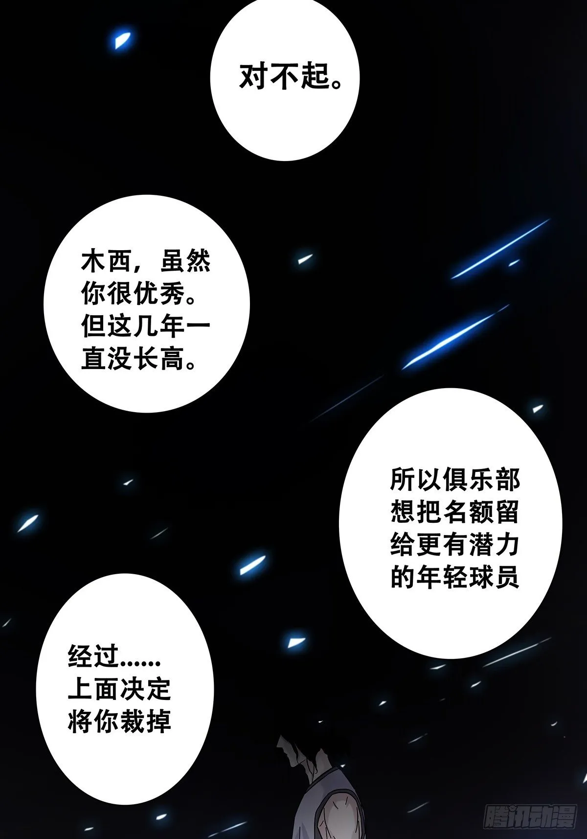 37：他们的故事 第31页