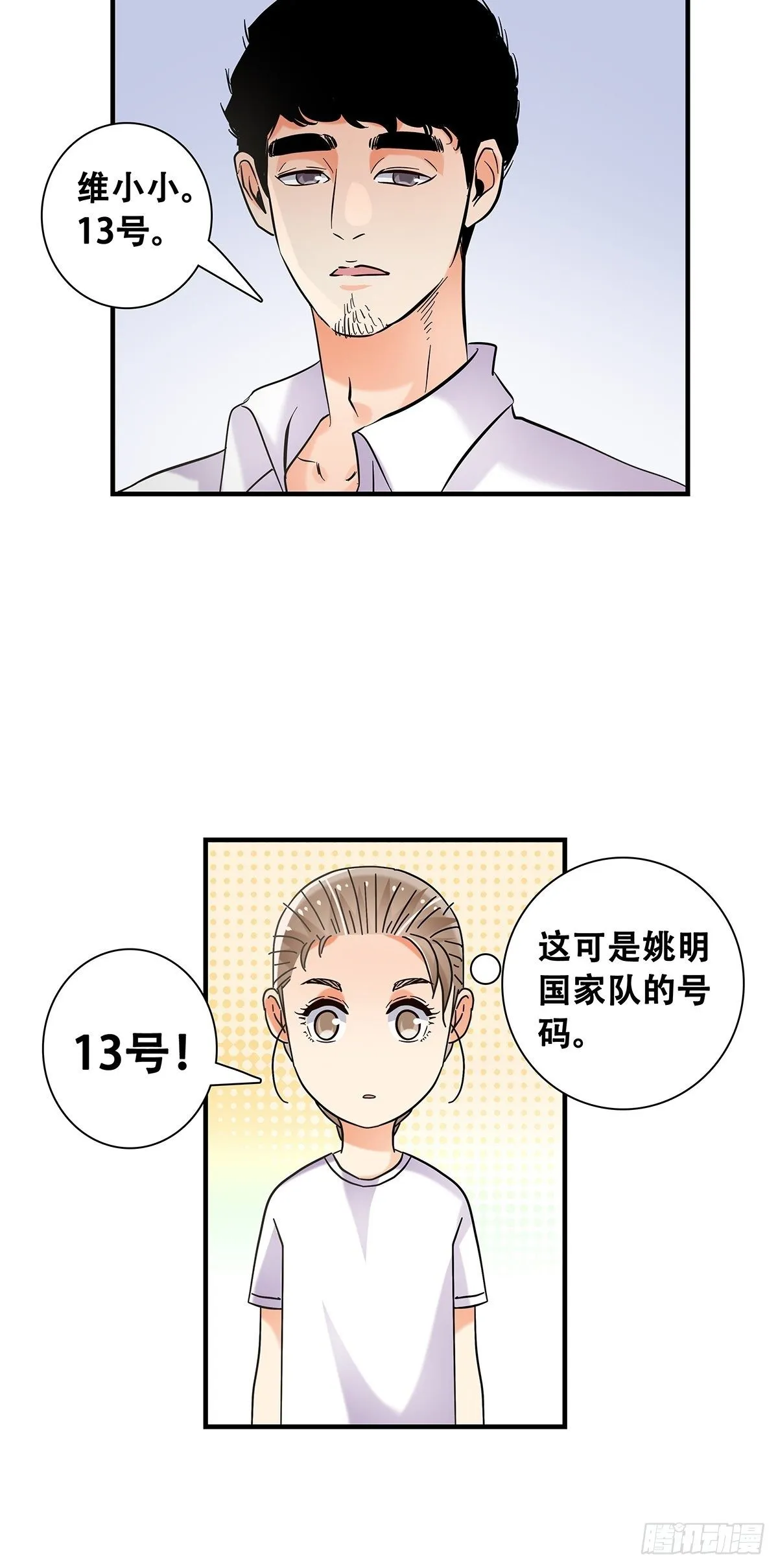 37：他们的故事 第40页