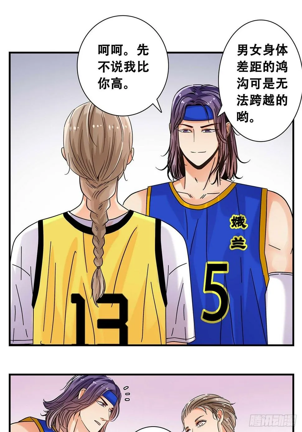 38：双少对决 第10页