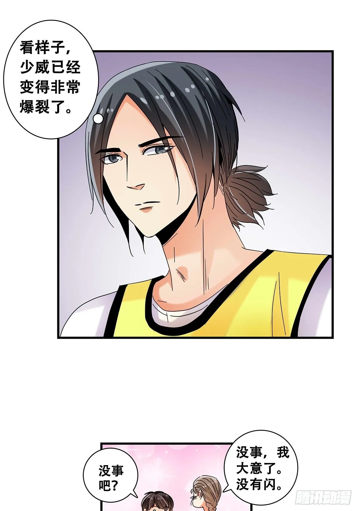 39：攻防俱佳 第17页