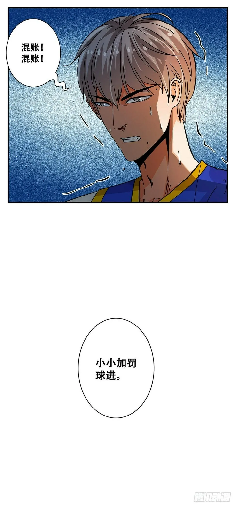 43：不讲武德 第4页