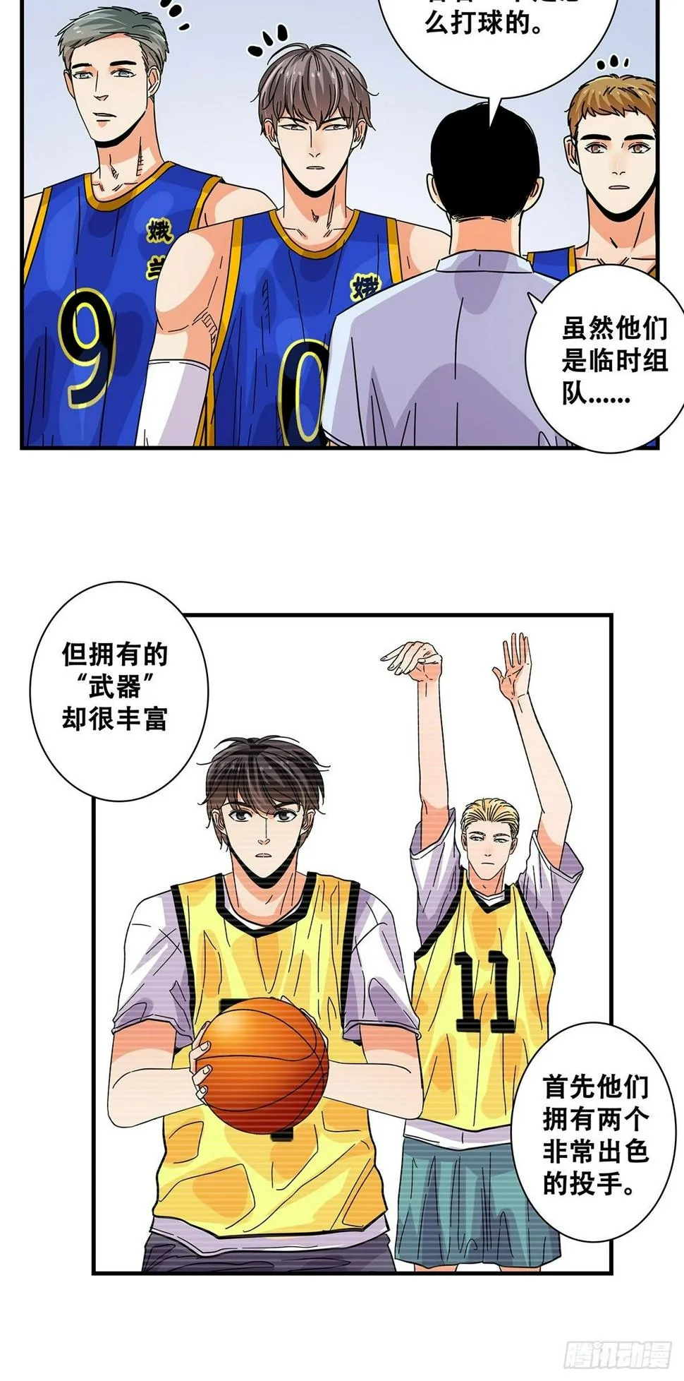43：不讲武德 第12页