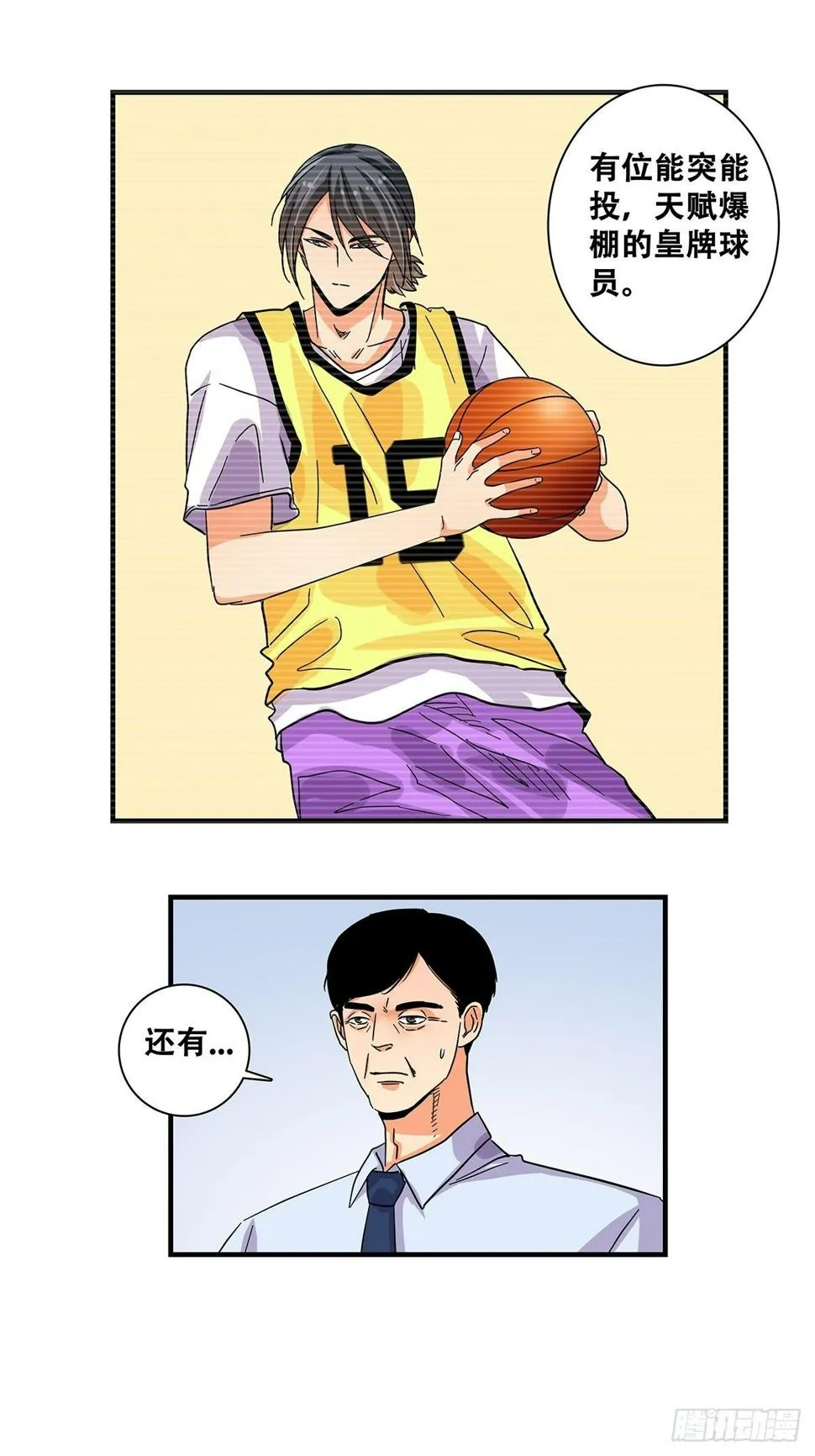 43：不讲武德 第13页