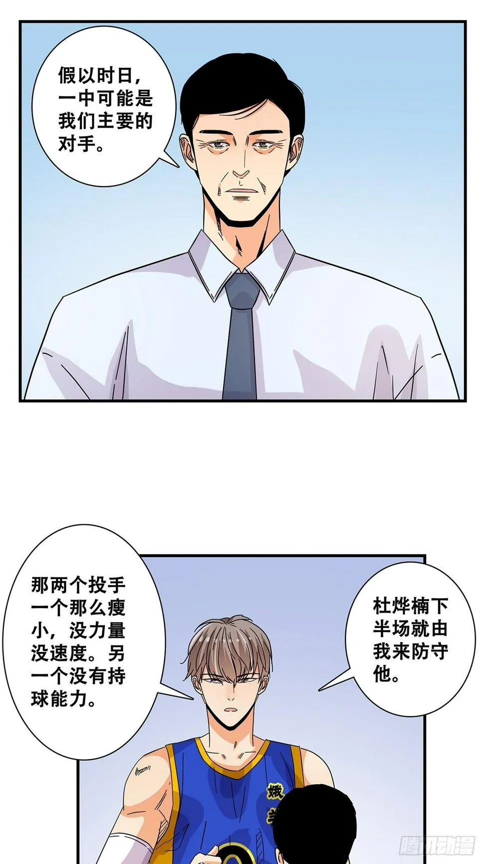 43：不讲武德 第15页