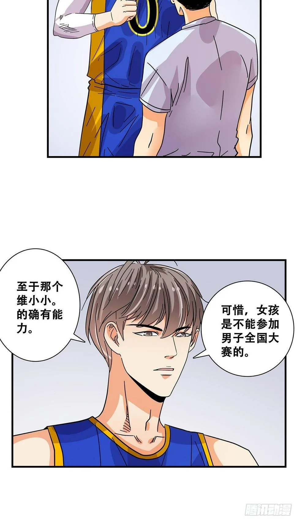 43：不讲武德 第16页