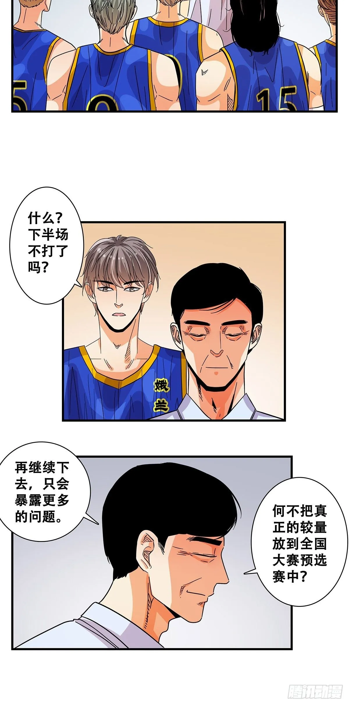 43：不讲武德 第18页