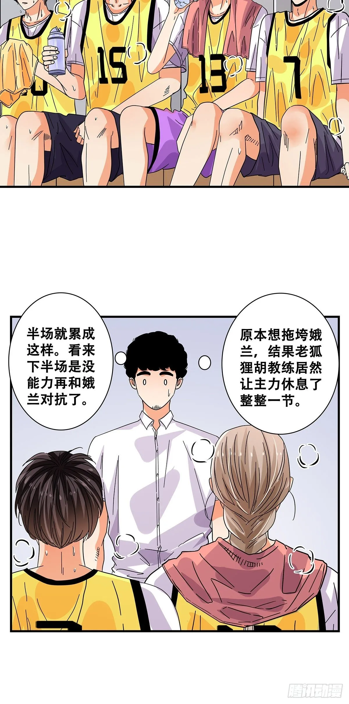 43：不讲武德 第20页