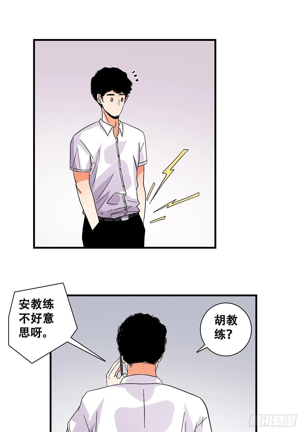 43：不讲武德 第21页