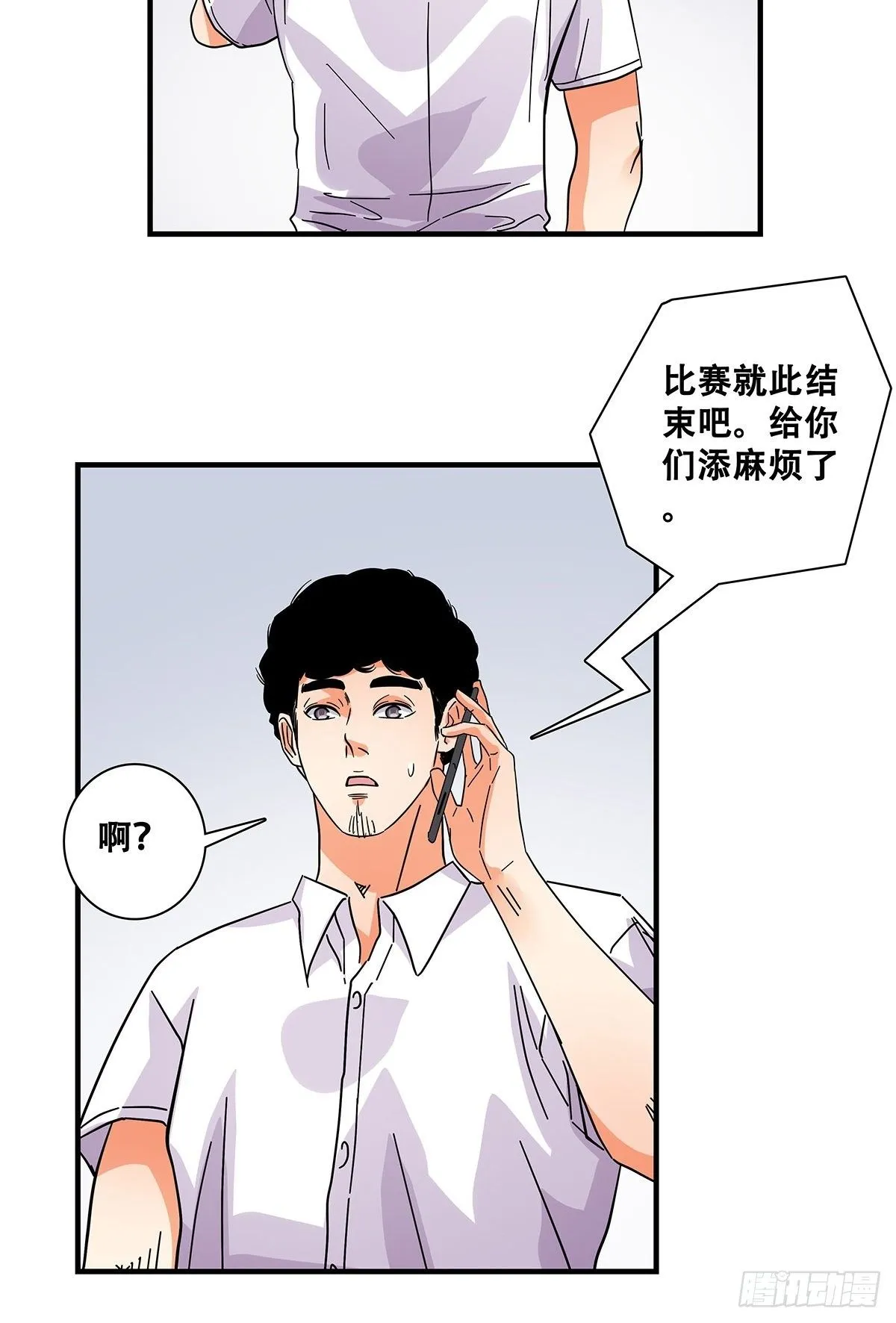 43：不讲武德 第22页
